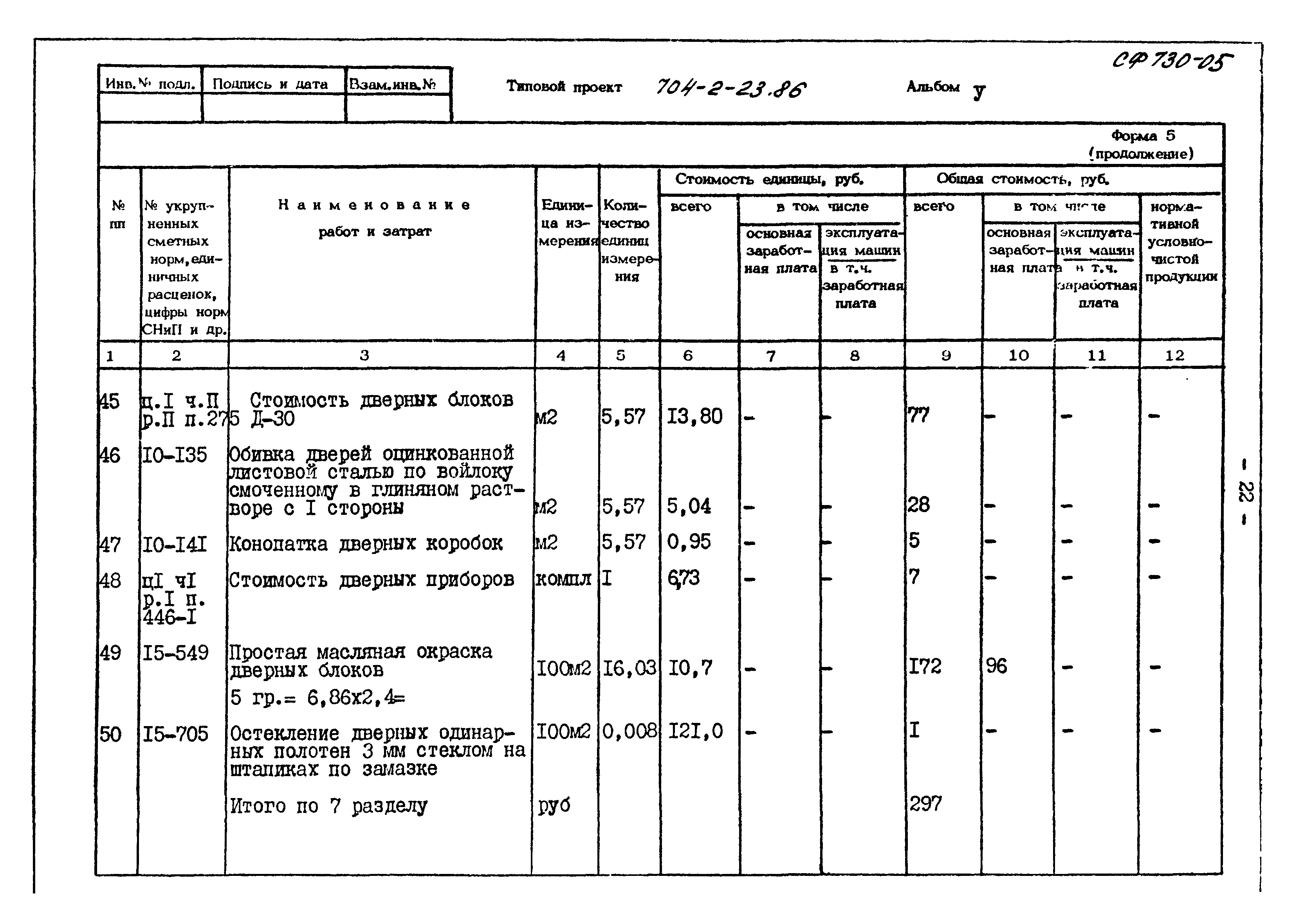 Типовой проект 704-2-23.86