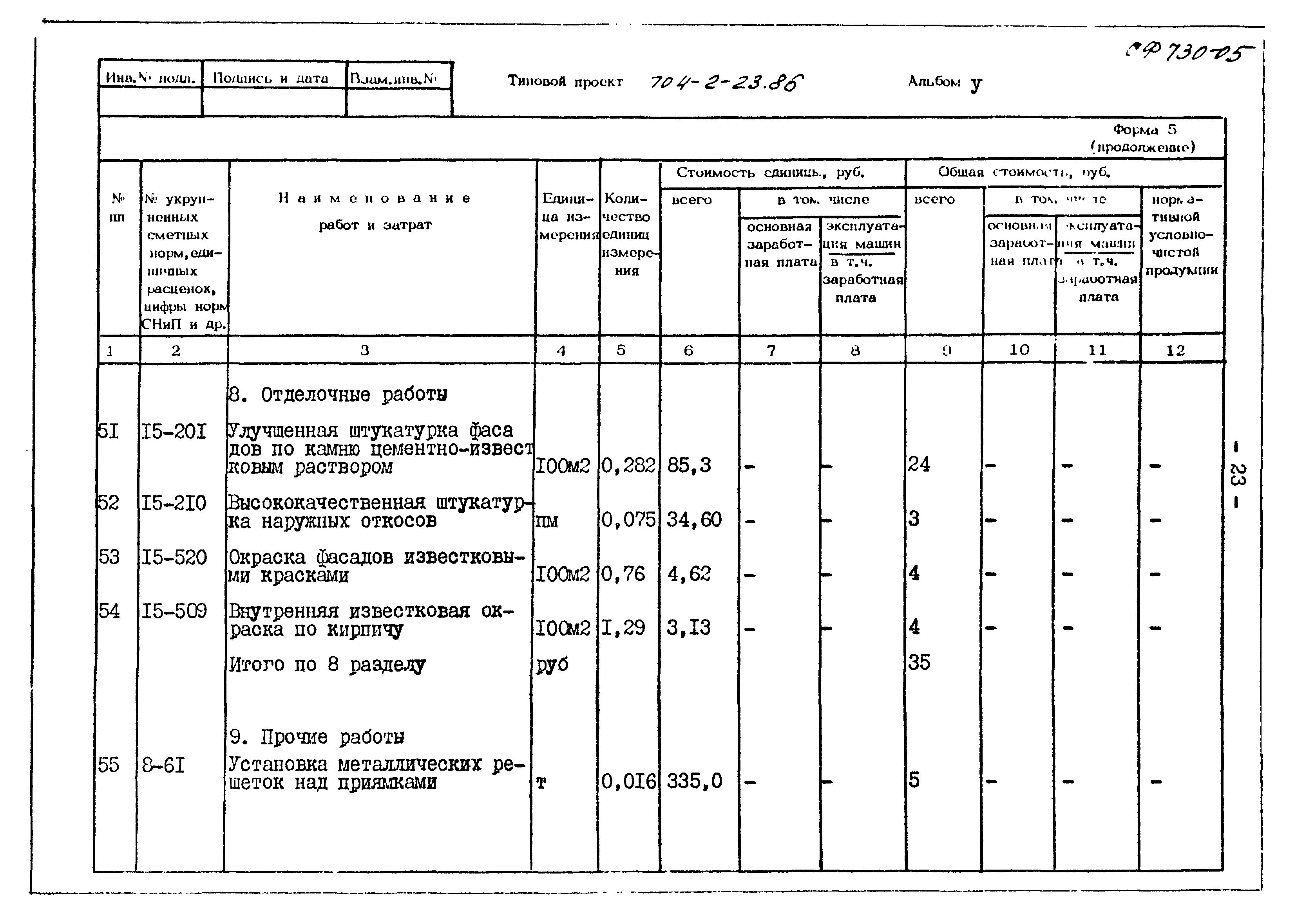 Типовой проект 704-2-23.86