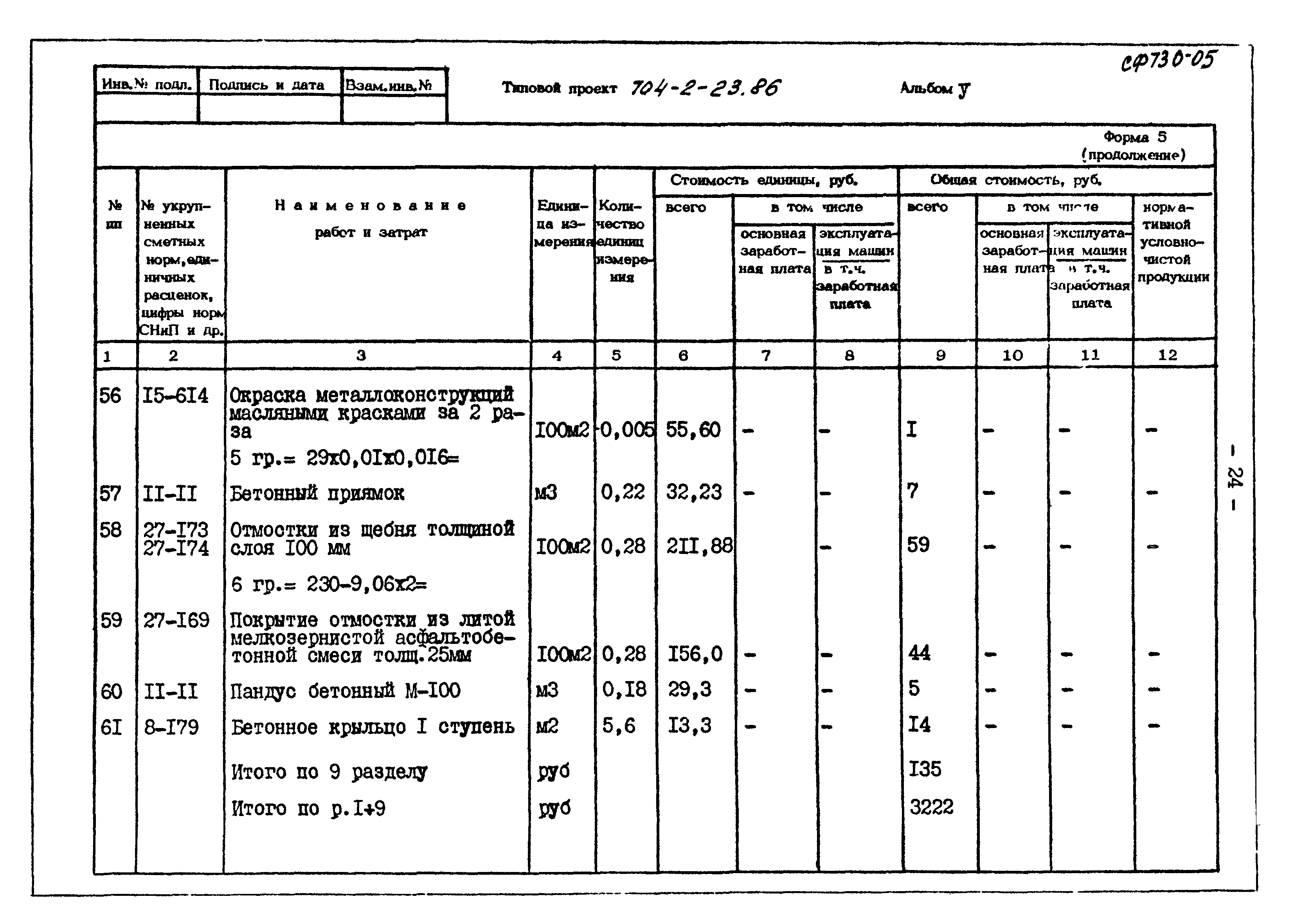 Типовой проект 704-2-23.86