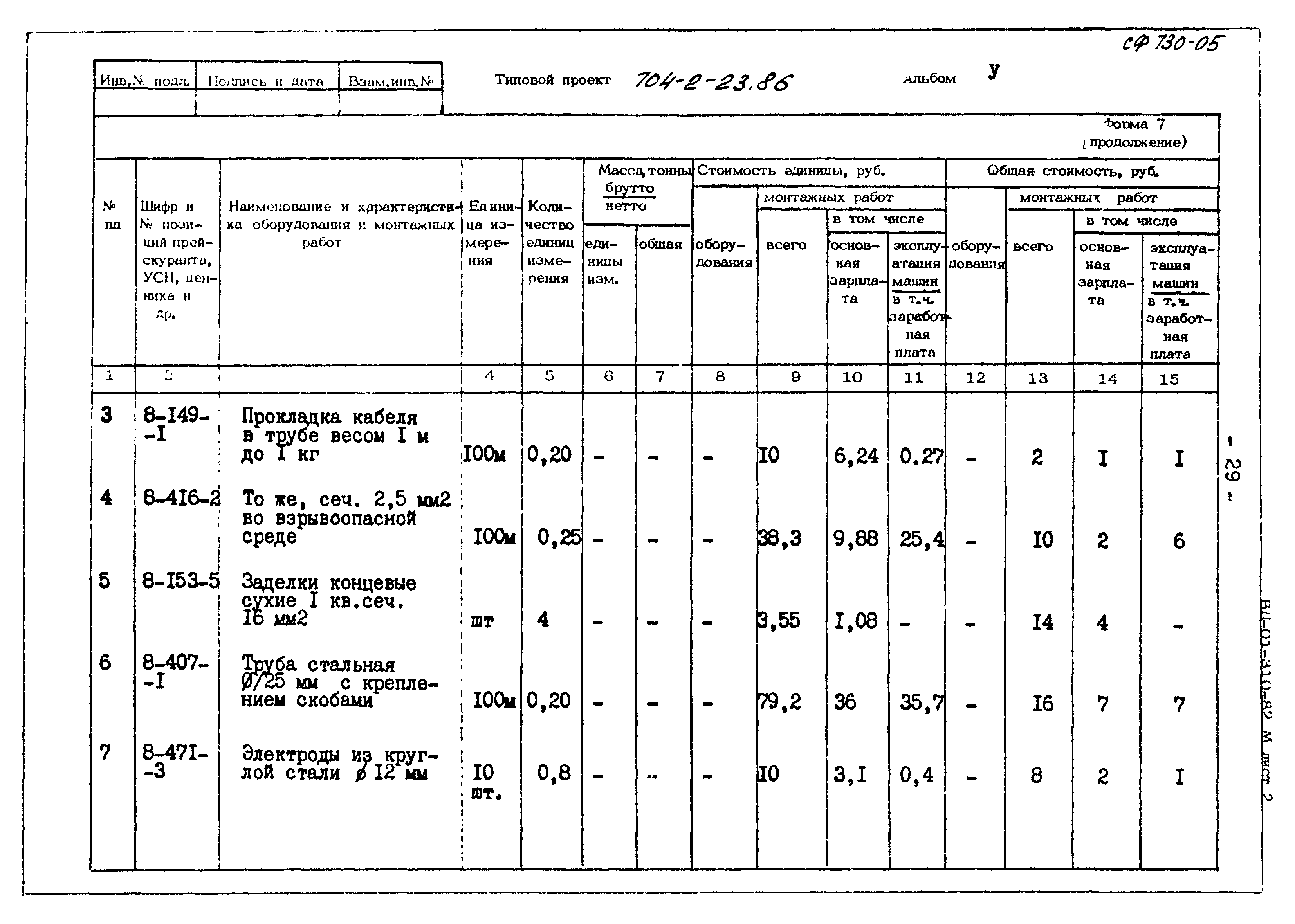 Типовой проект 704-2-23.86