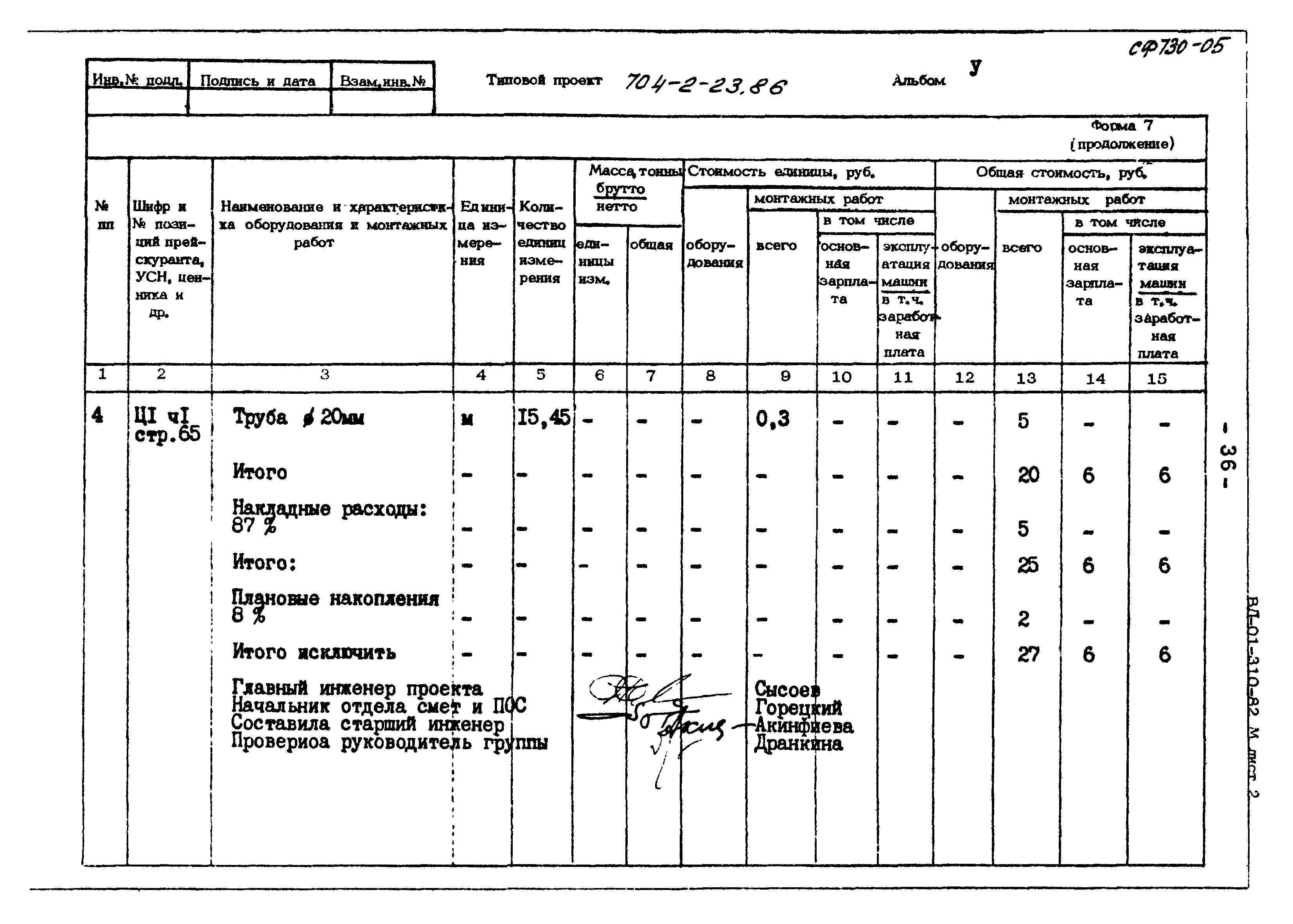 Типовой проект 704-2-23.86