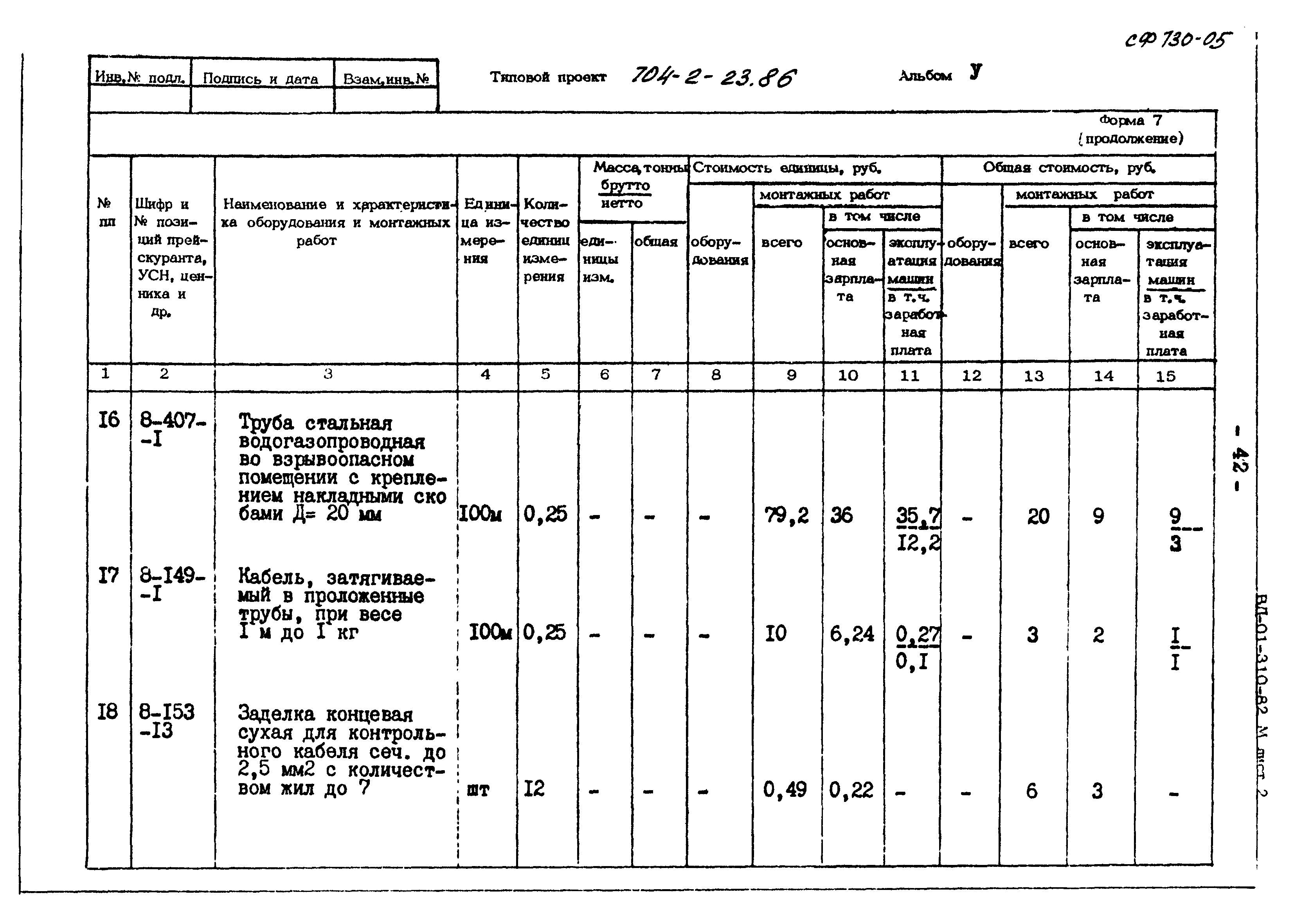 Типовой проект 704-2-23.86