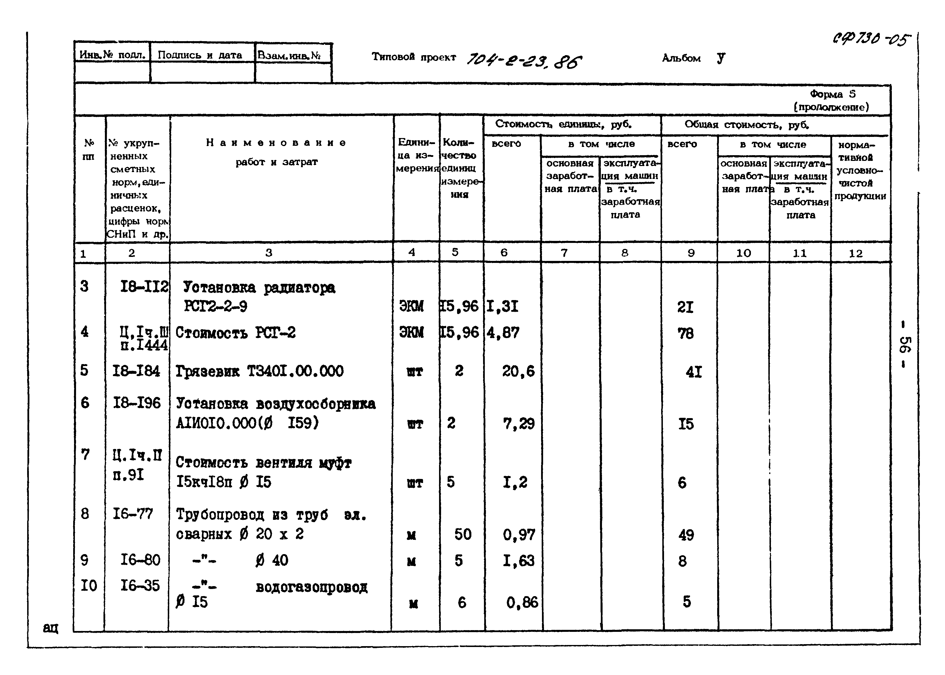 Типовой проект 704-2-23.86