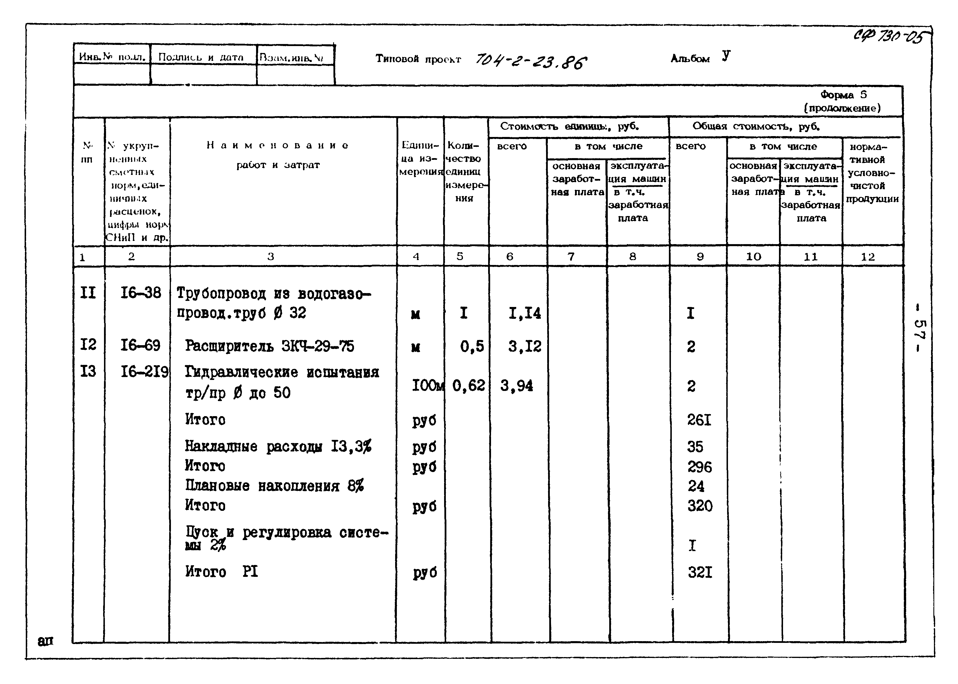 Типовой проект 704-2-23.86