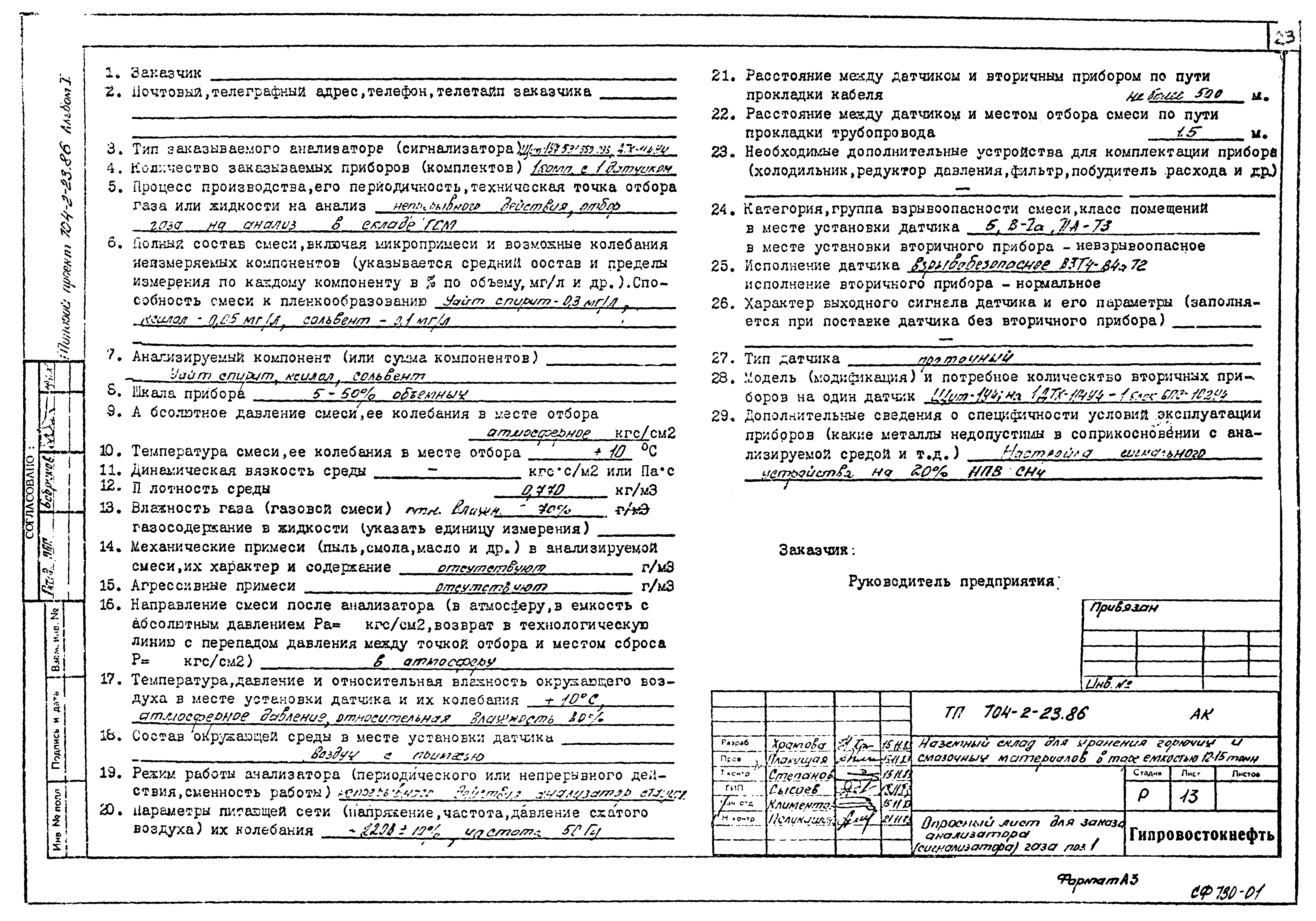 Типовой проект 704-2-23.86