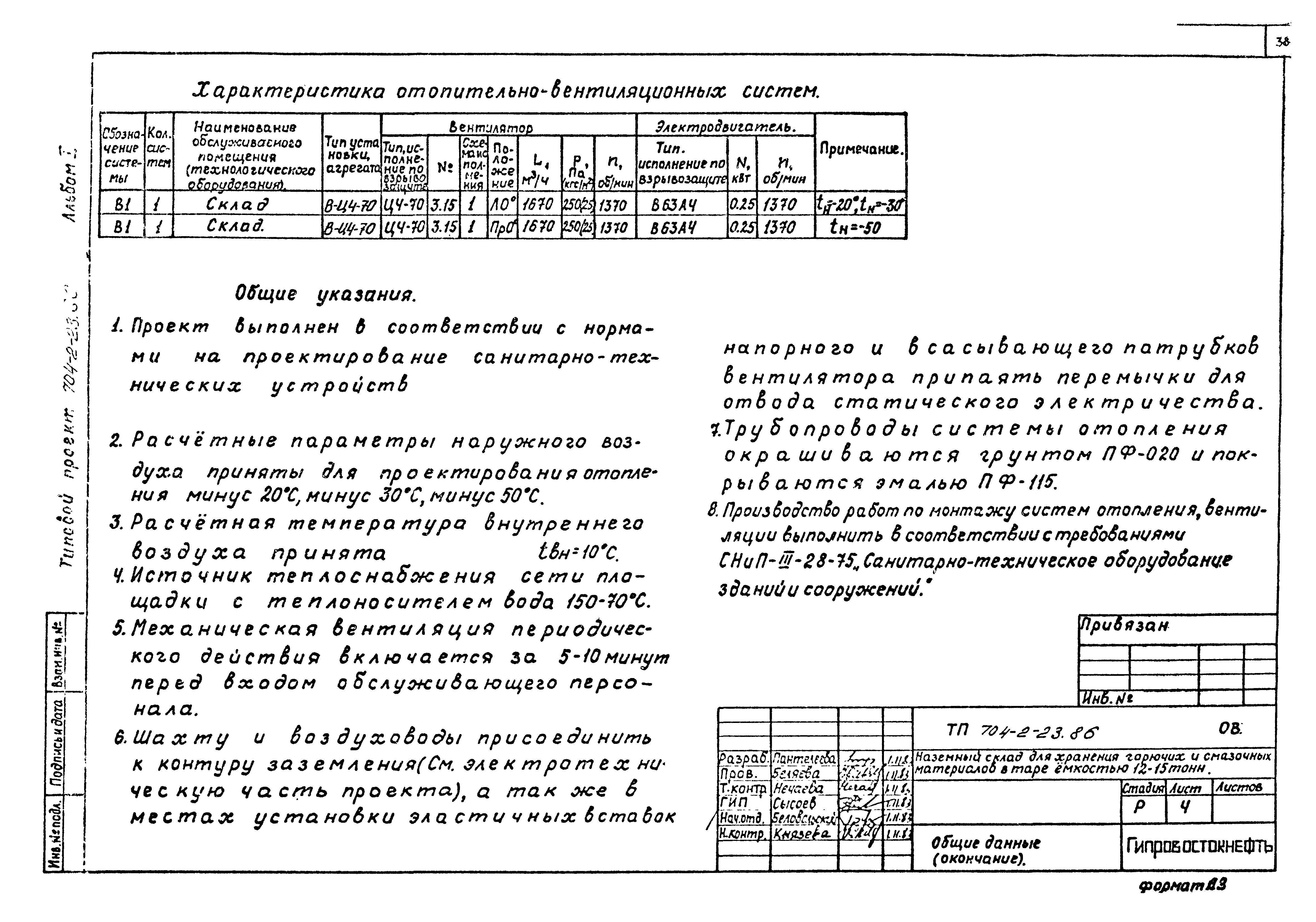 Типовой проект 704-2-23.86