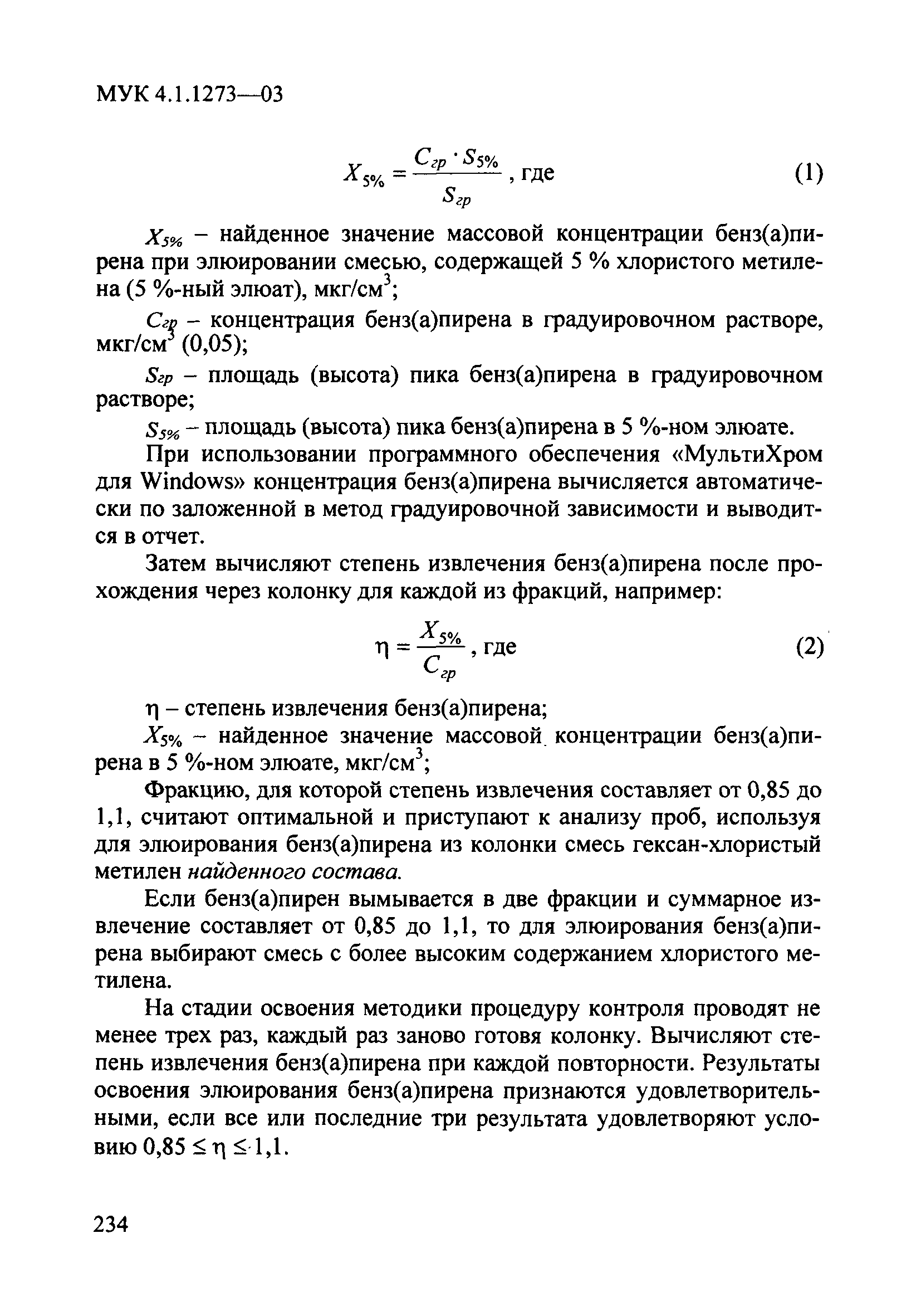 Методика расчета выбросов бенз а пирена в атмосферу паровыми котлами электростанций