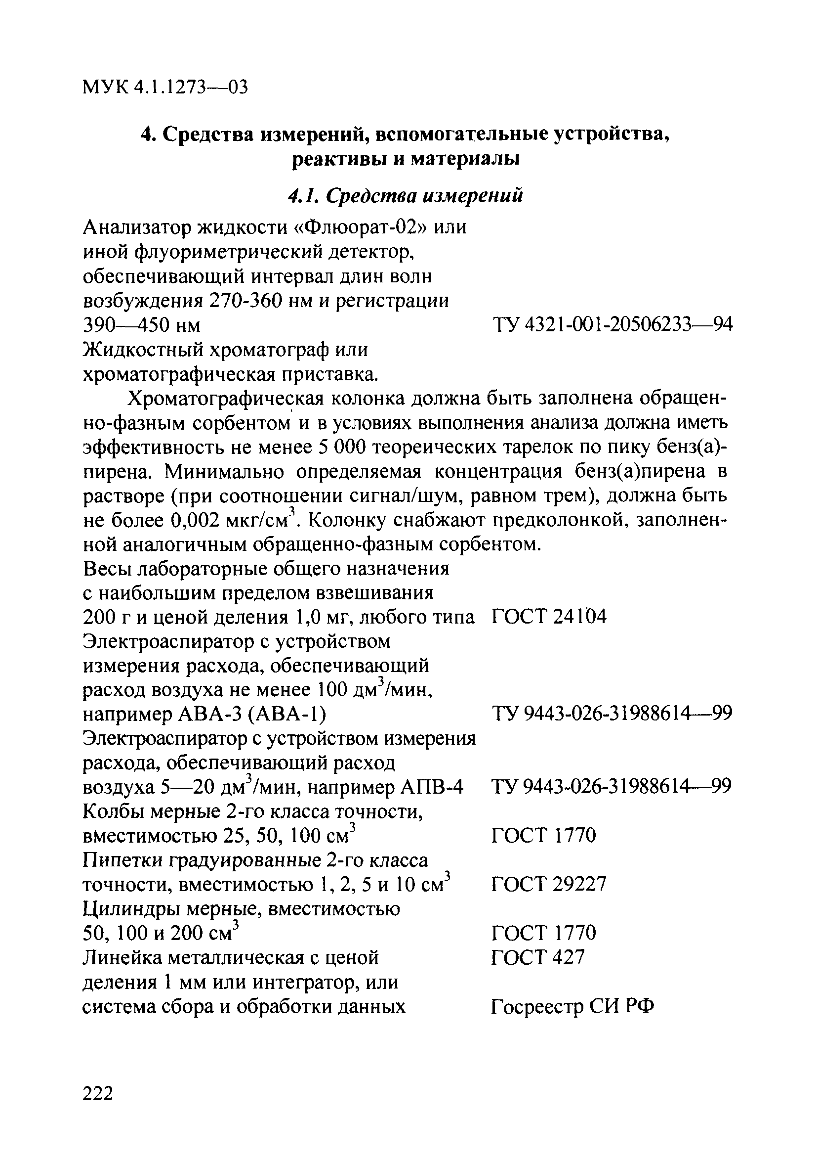 МУК 4.1.1273-03