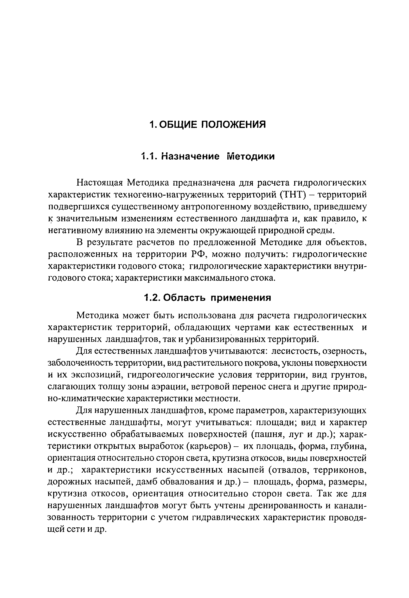 СТП ВНИИГ 210.01.НТ-05