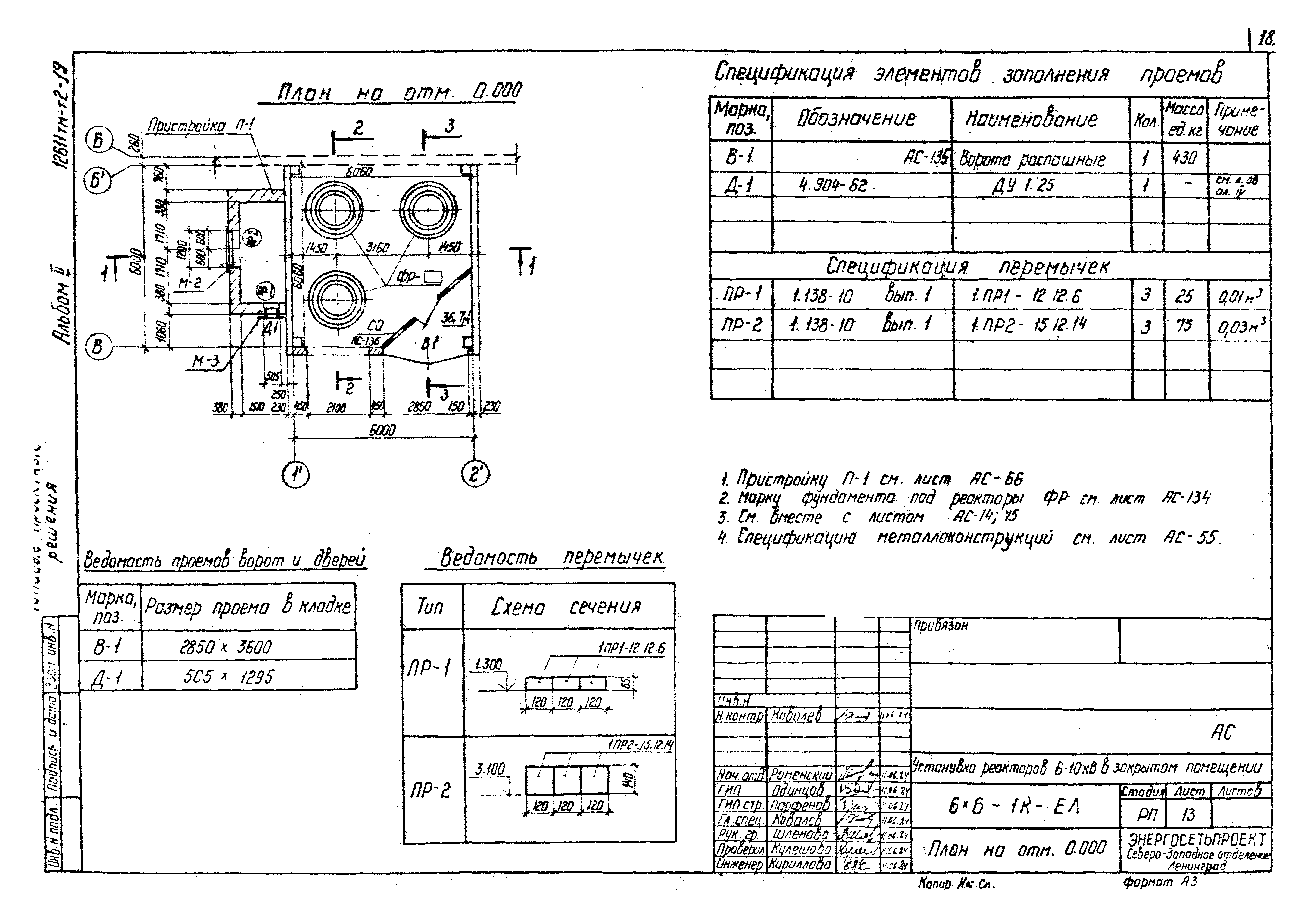 Типовые проектные решения 407-03-376.85