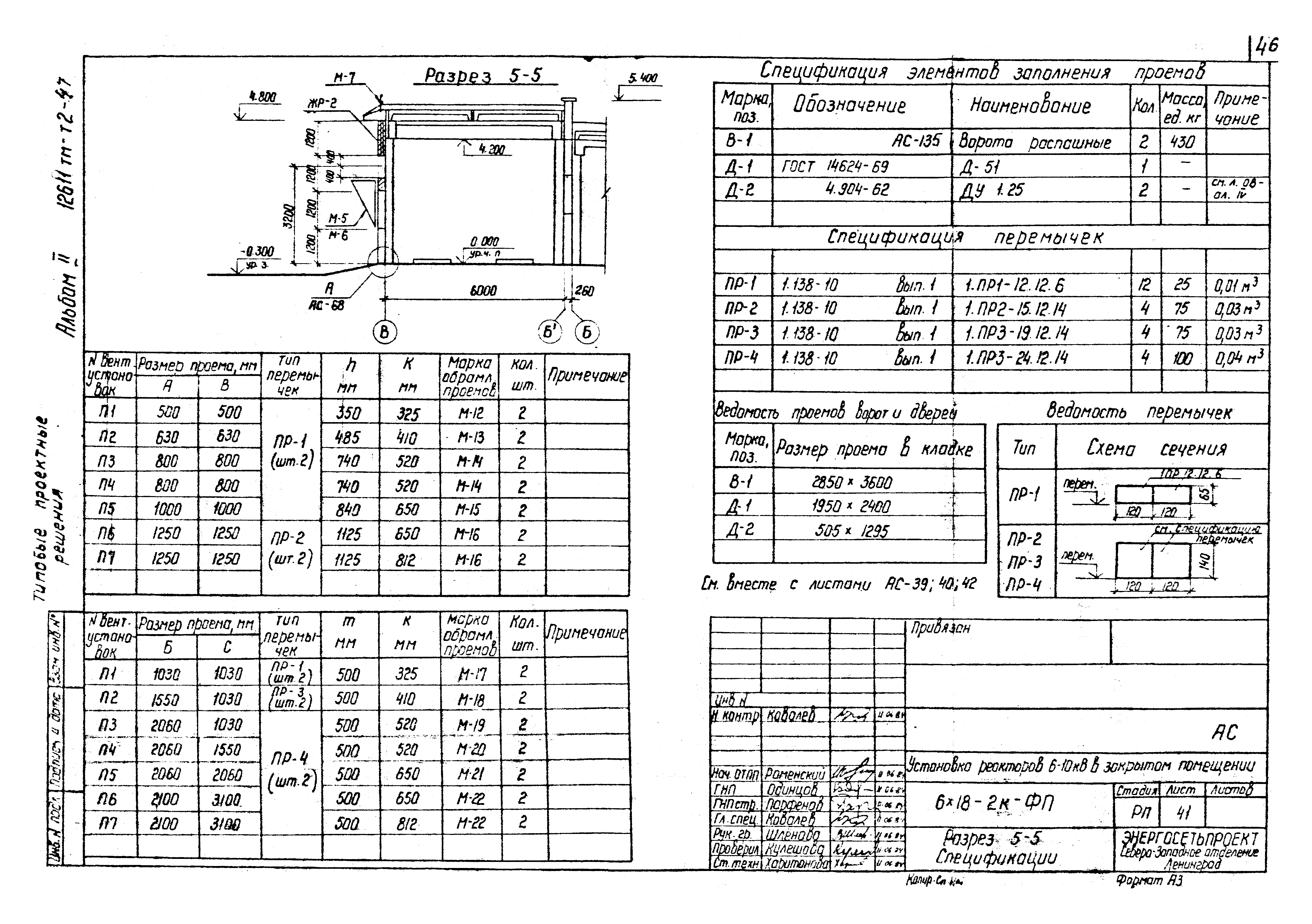 Типовые проектные решения 407-03-376.85