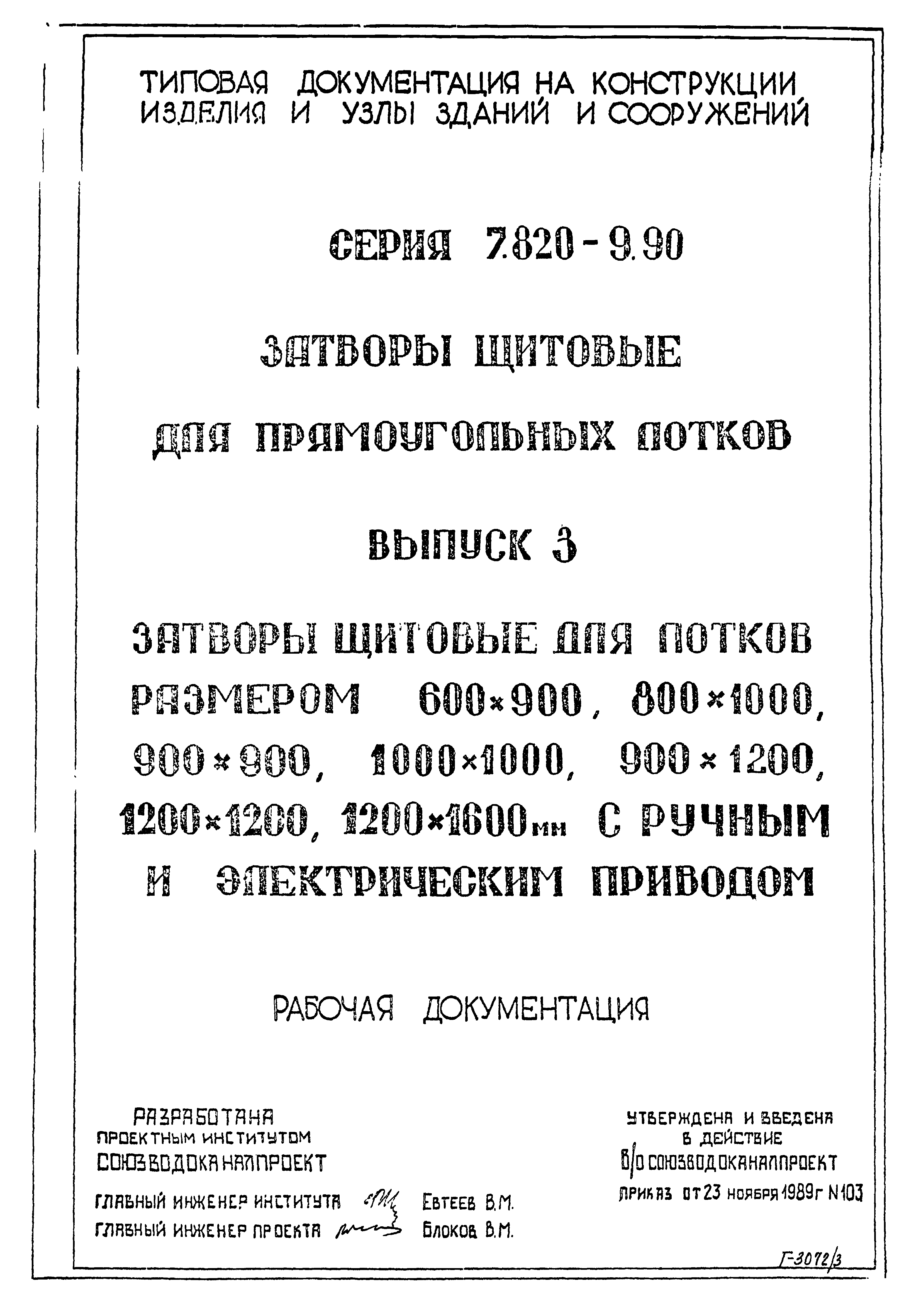 Серия 7.820-9.90