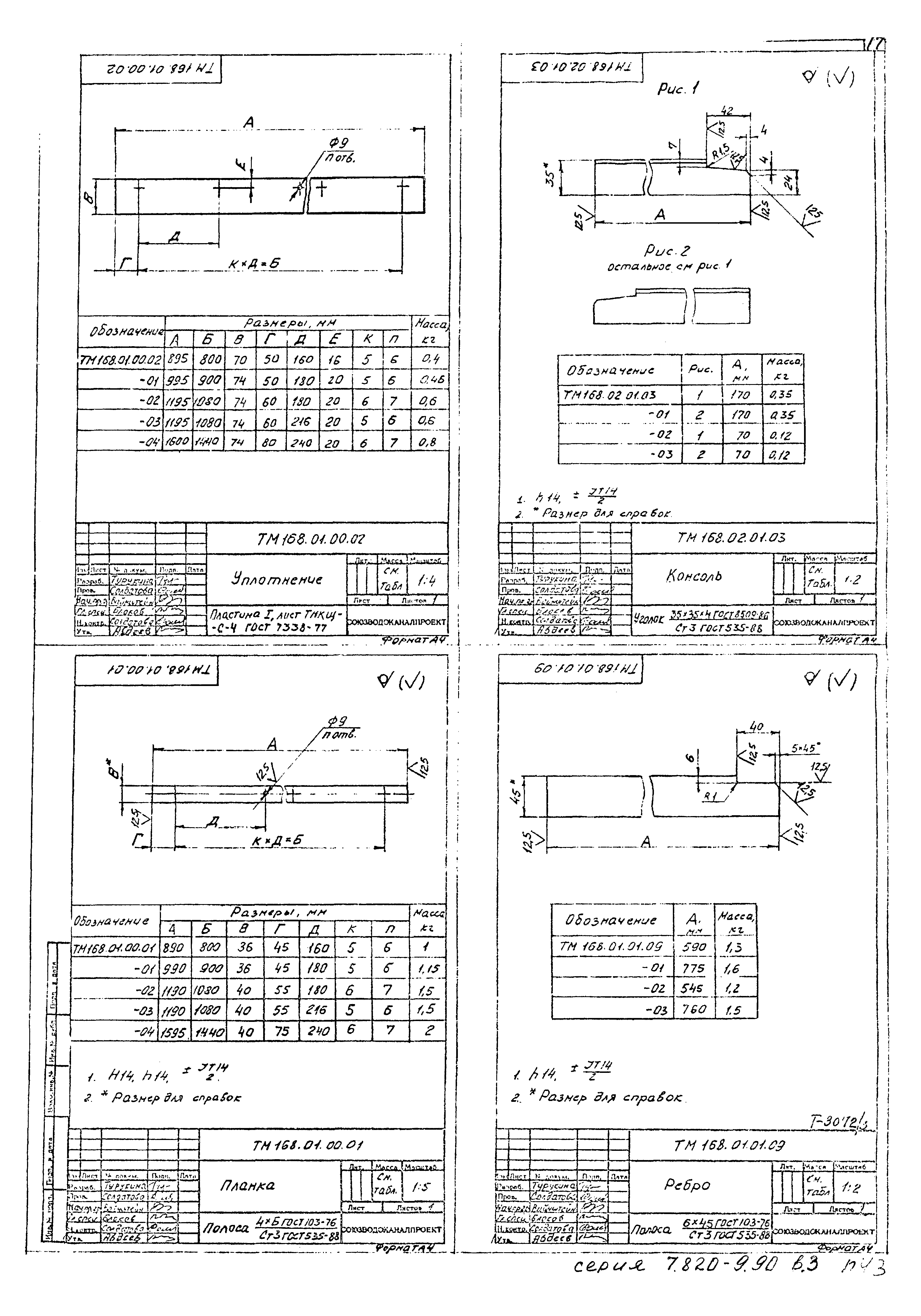 Серия 7.820-9.90