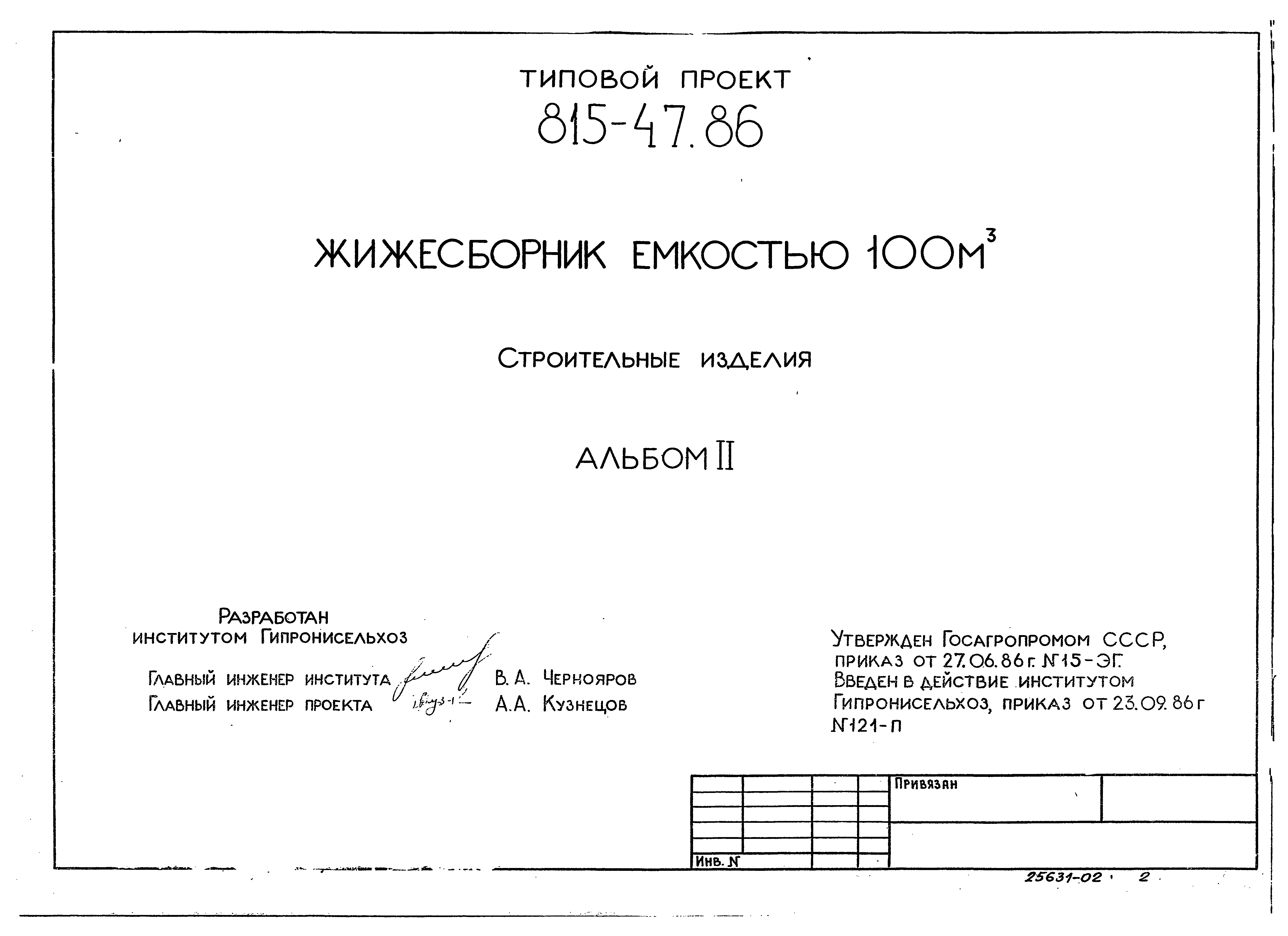 Типовой проект 815-44.86