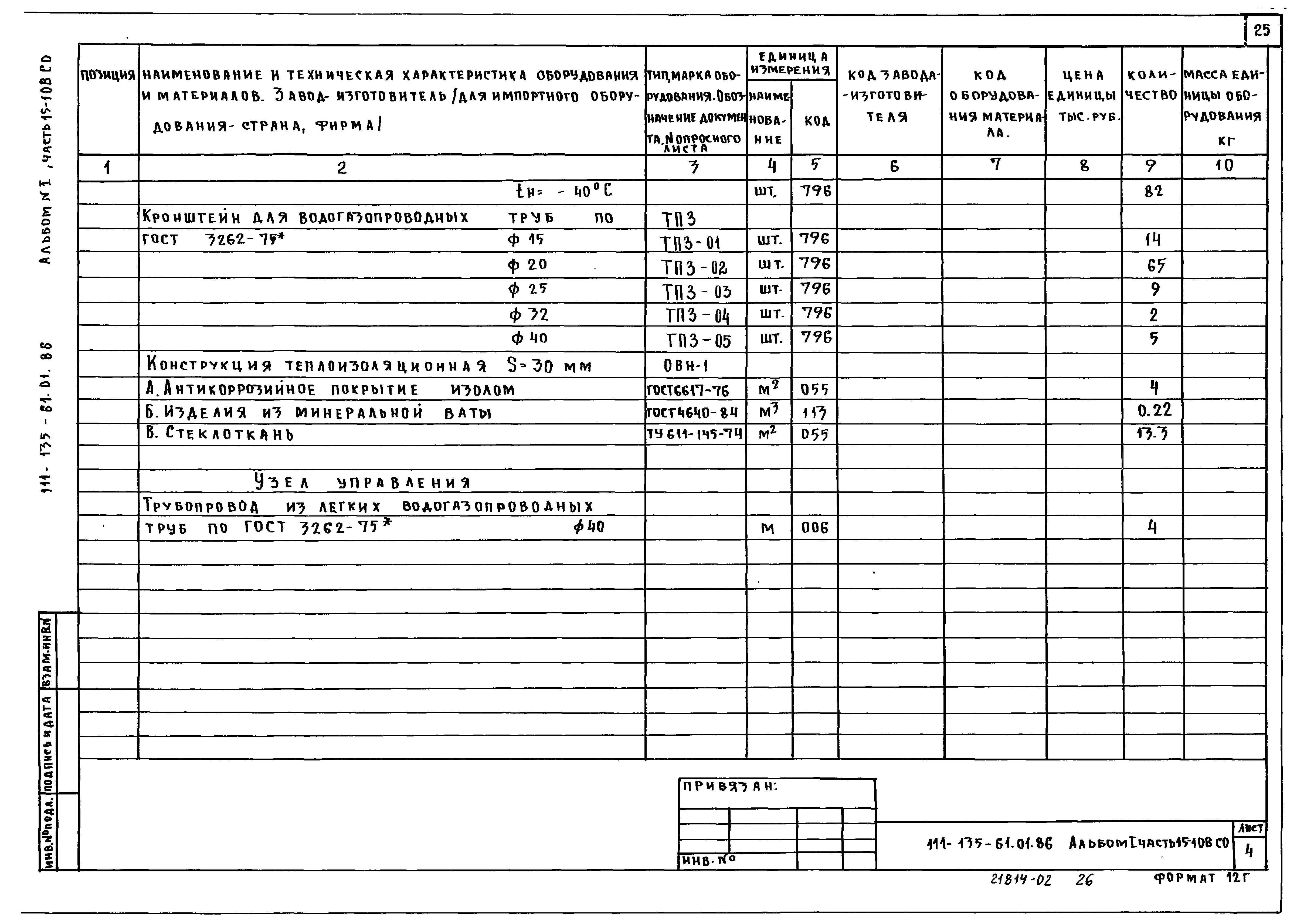 Типовой проект 111-135-61.01.86