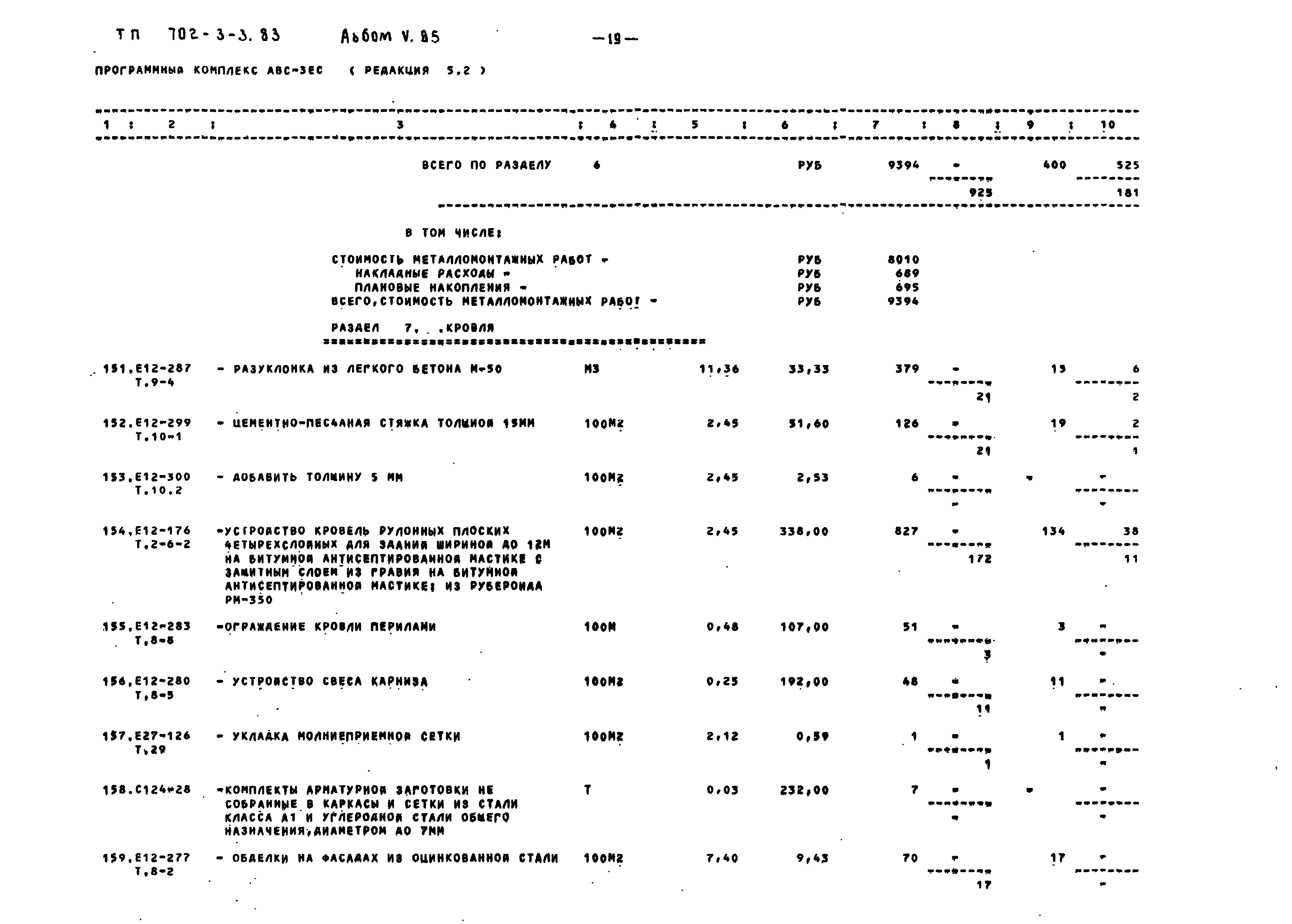 Типовой проект 702-3-3.83