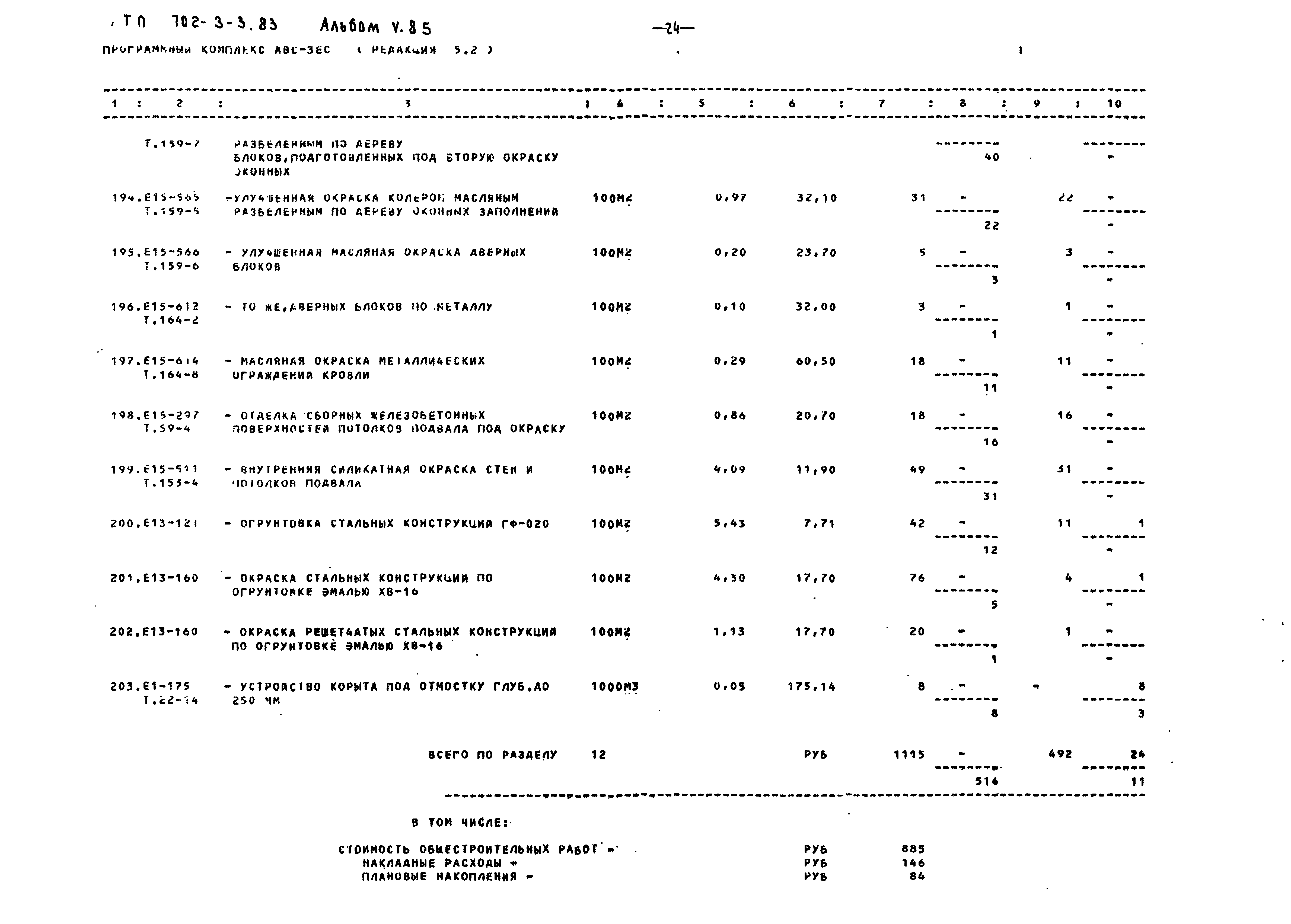 Типовой проект 702-3-3.83