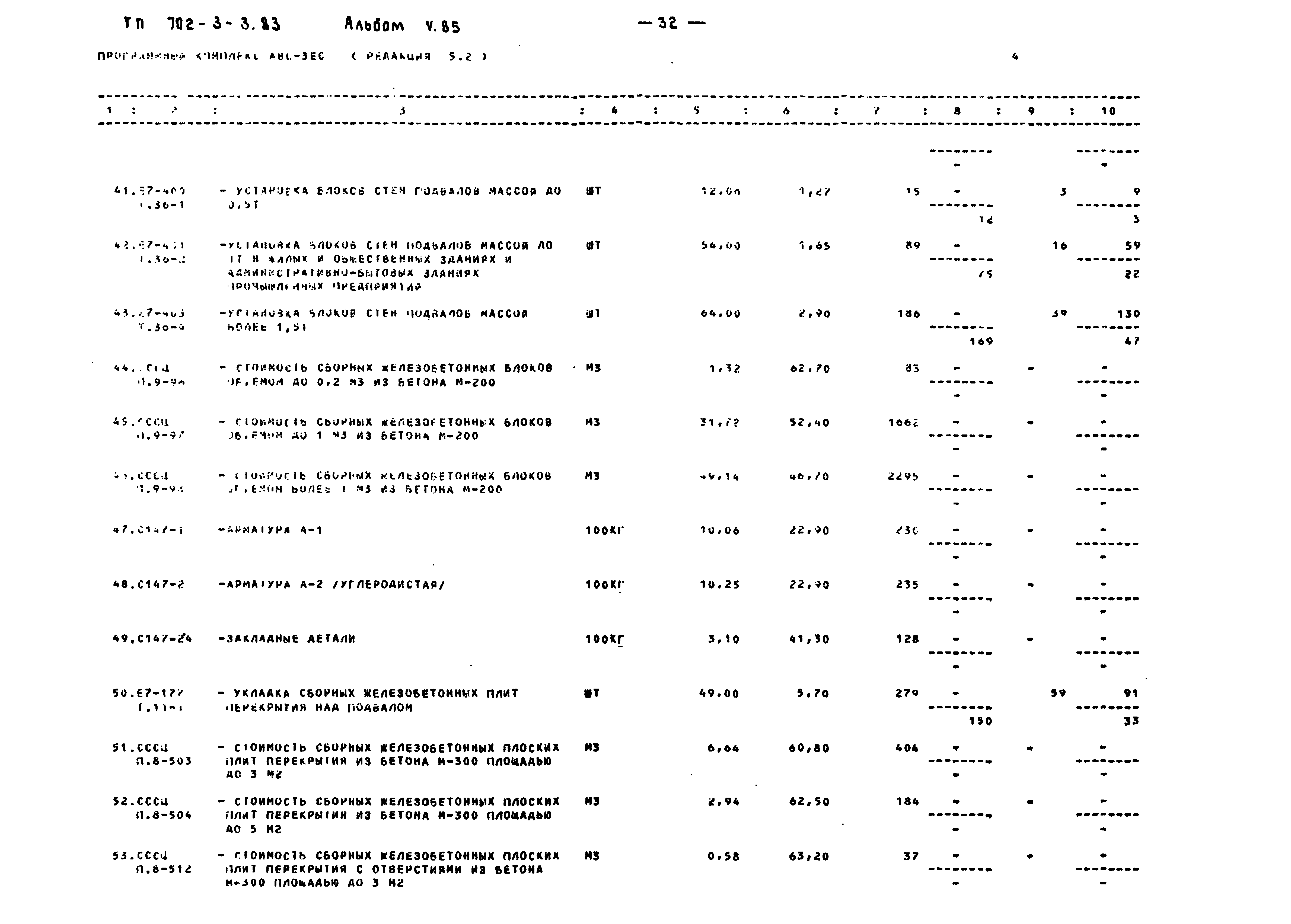 Типовой проект 702-3-3.83