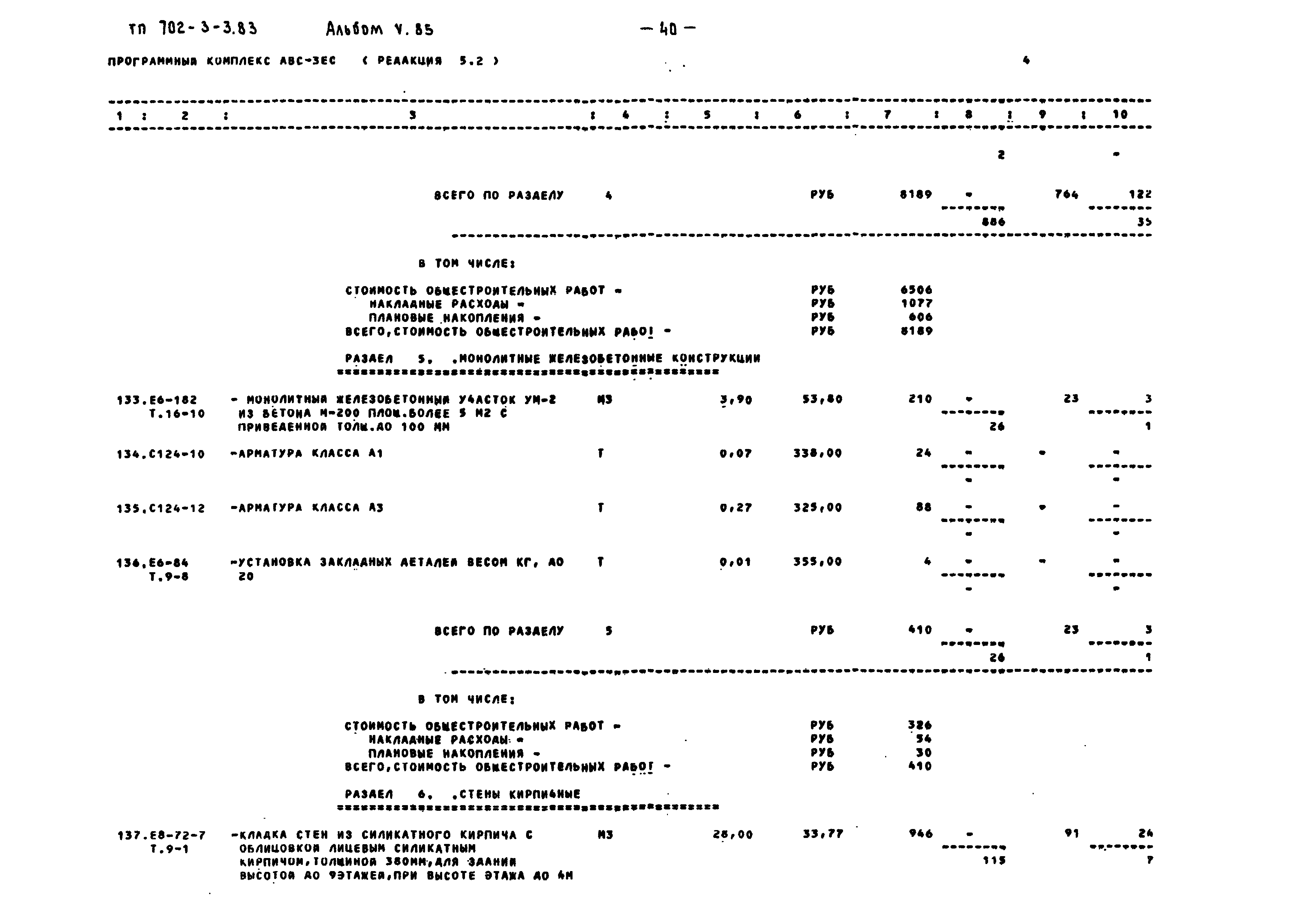 Типовой проект 702-3-3.83