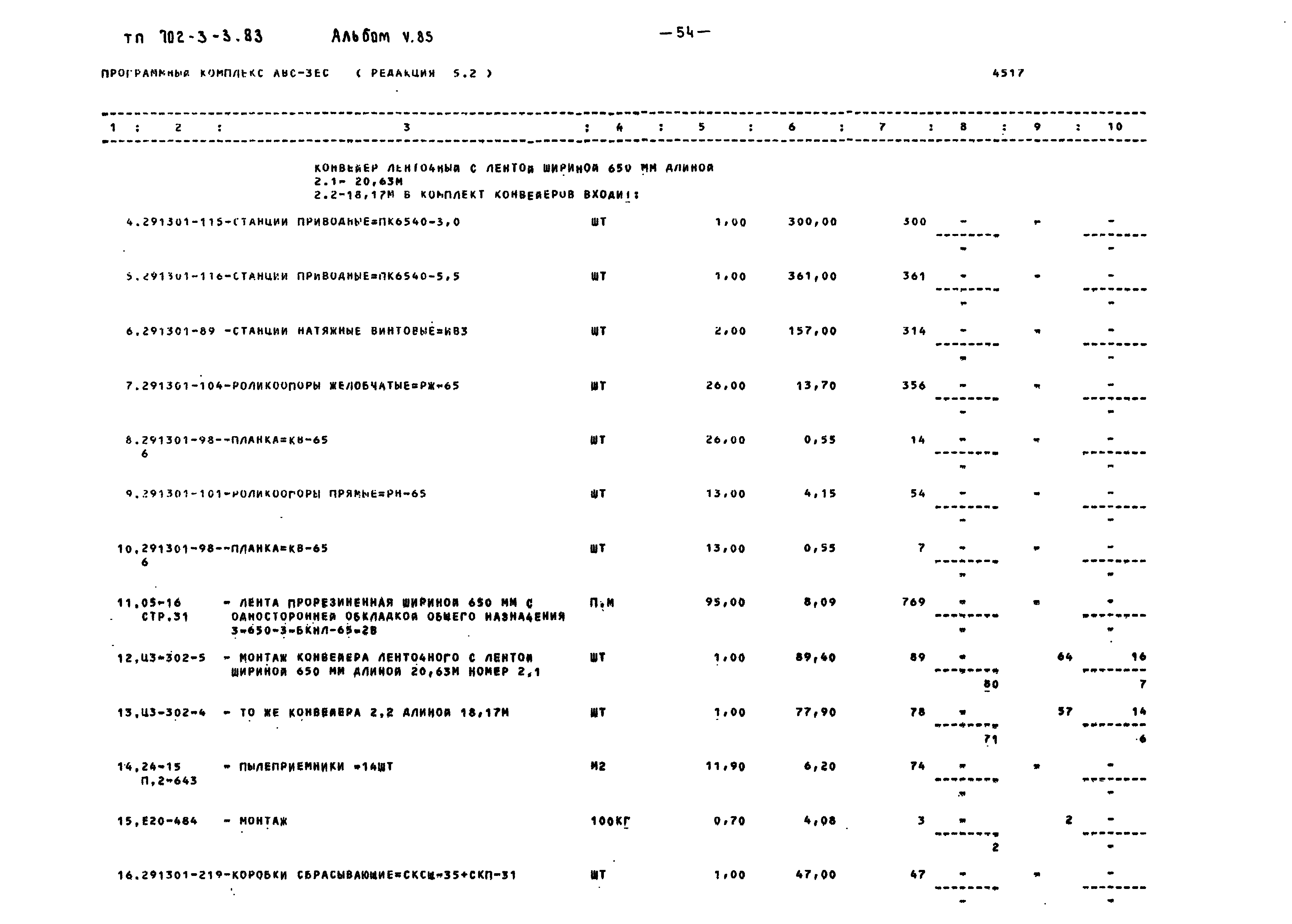 Типовой проект 702-3-3.83