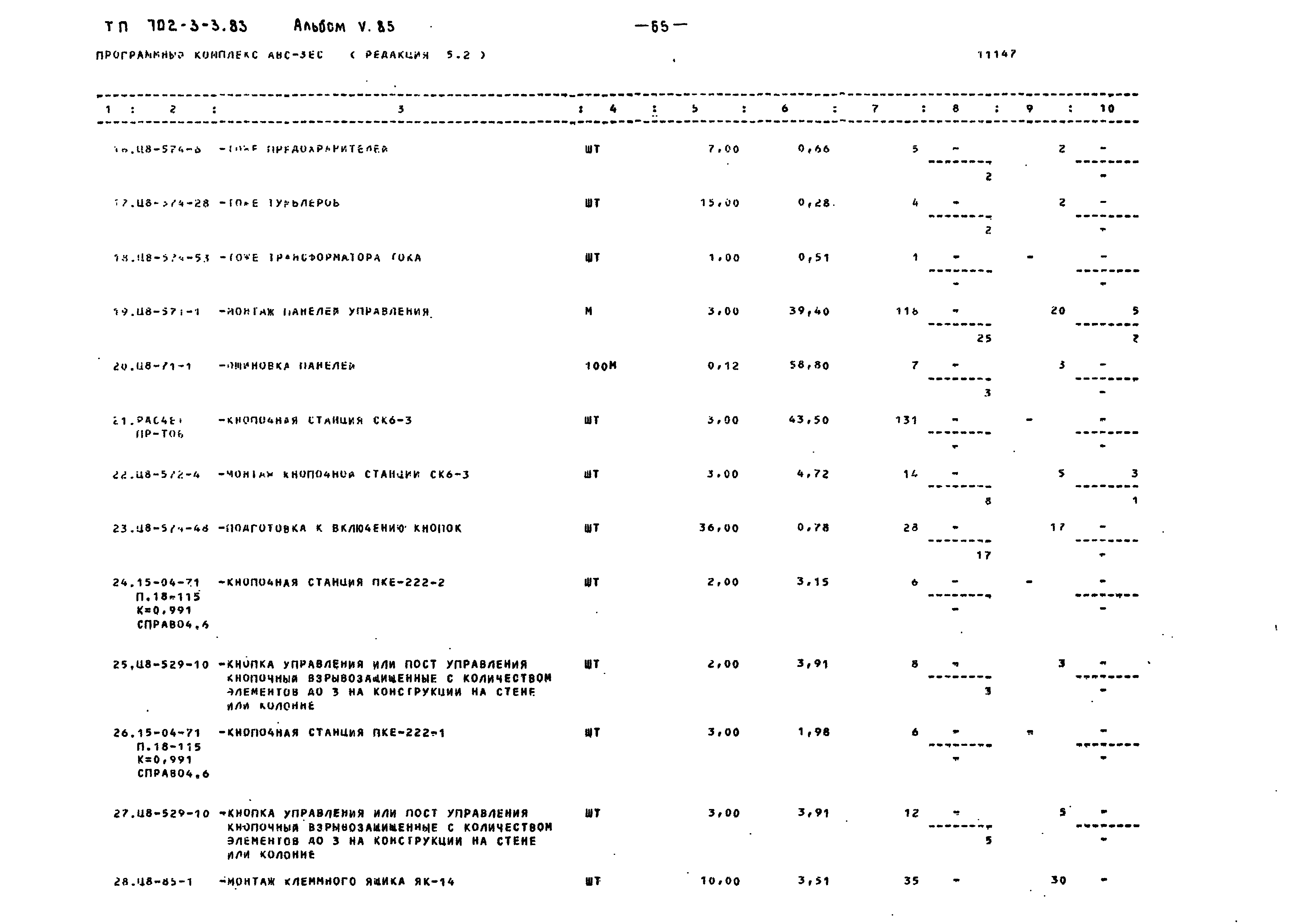 Типовой проект 702-3-3.83