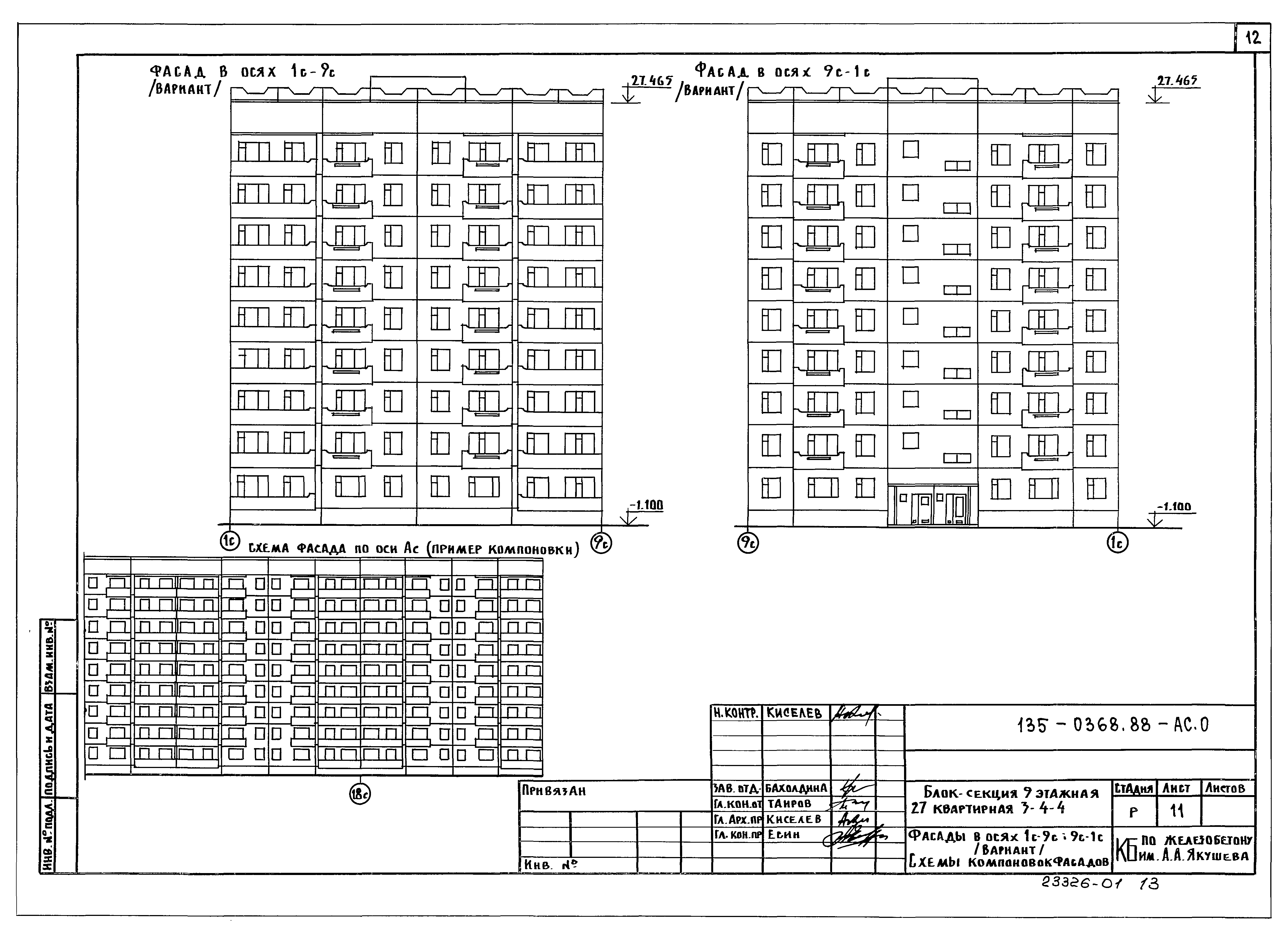 Типовой проект 135-0368.88