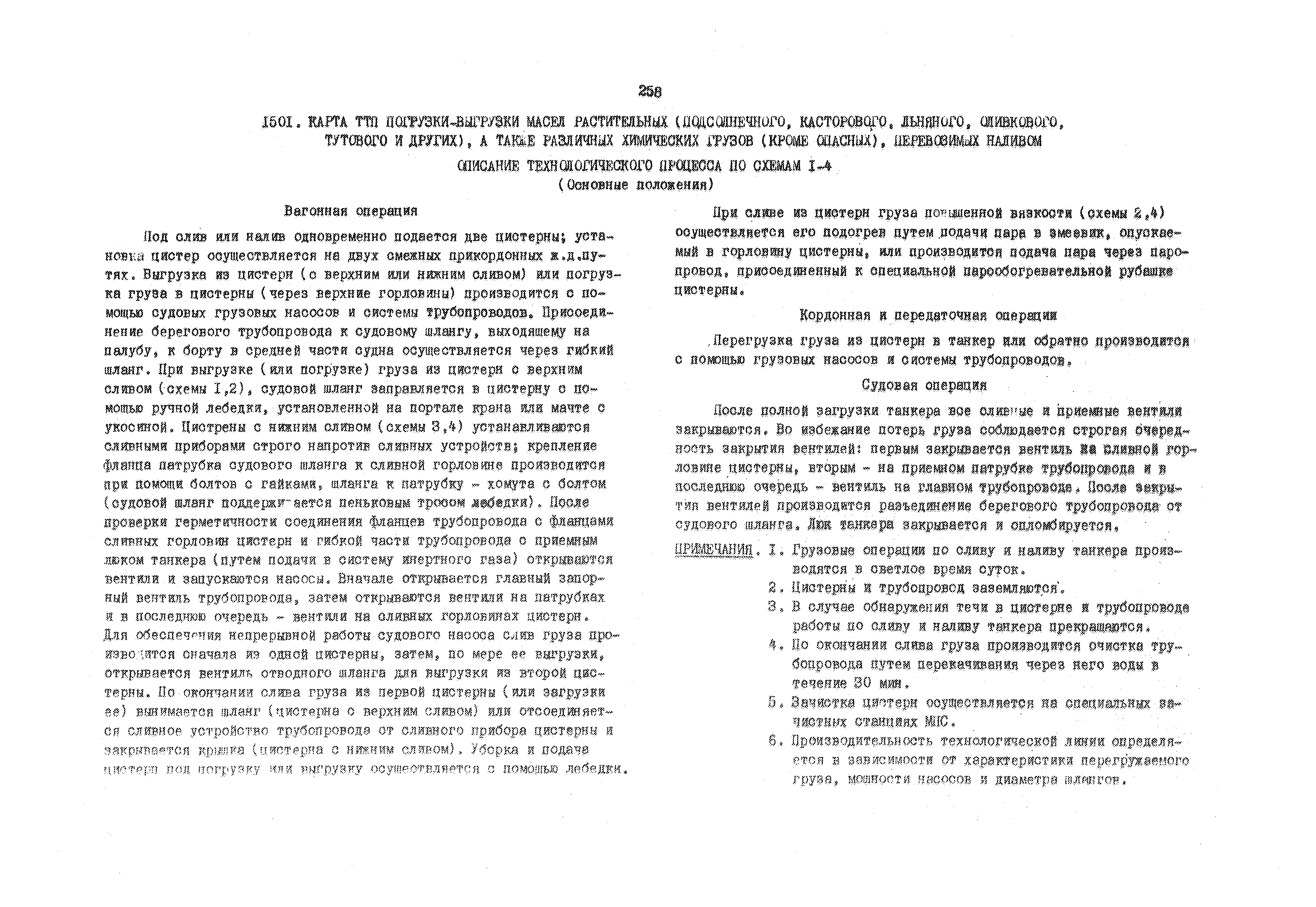 РД 31.41.01.03-79