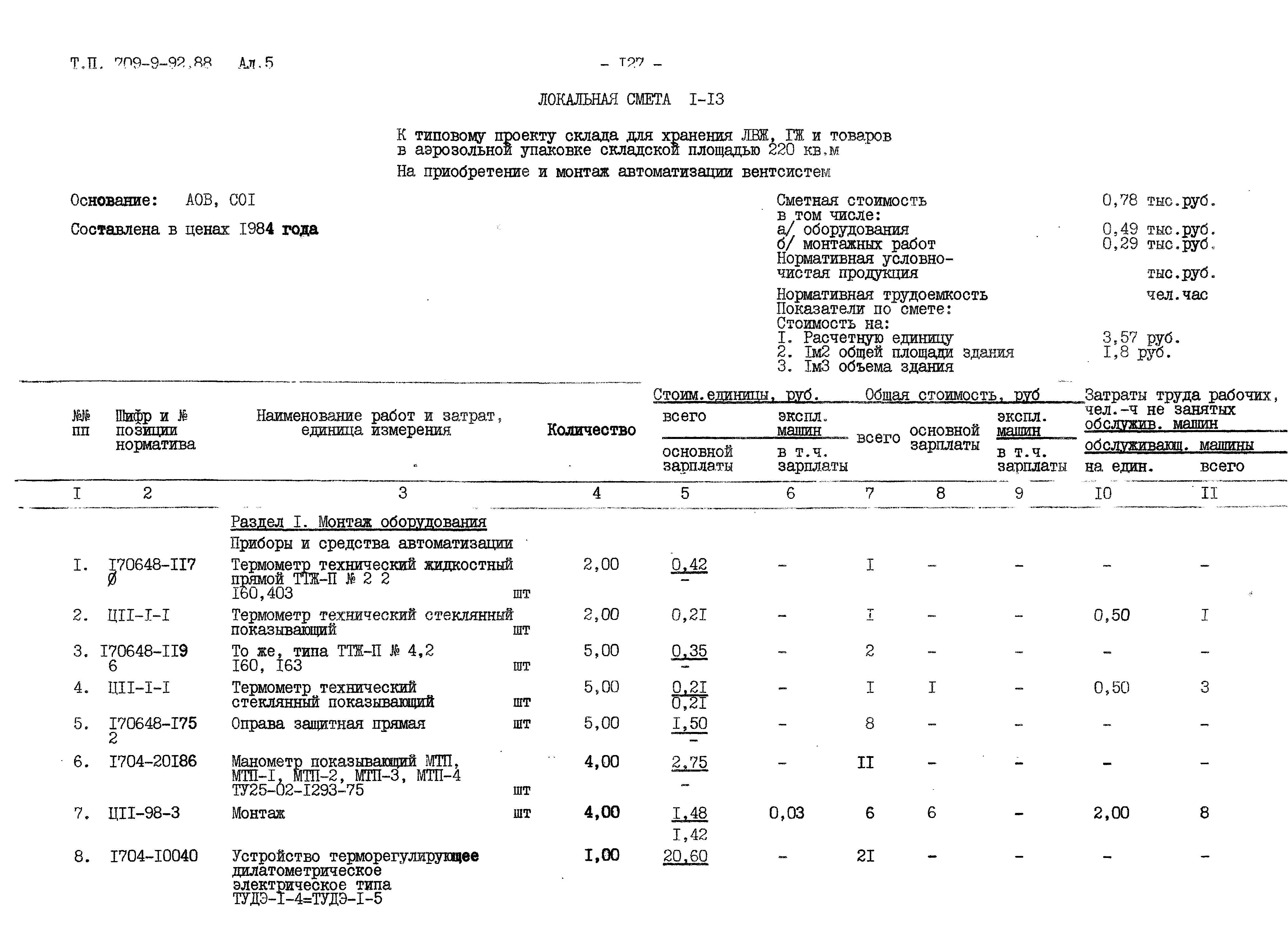 Типовой проект 709-9-92.88