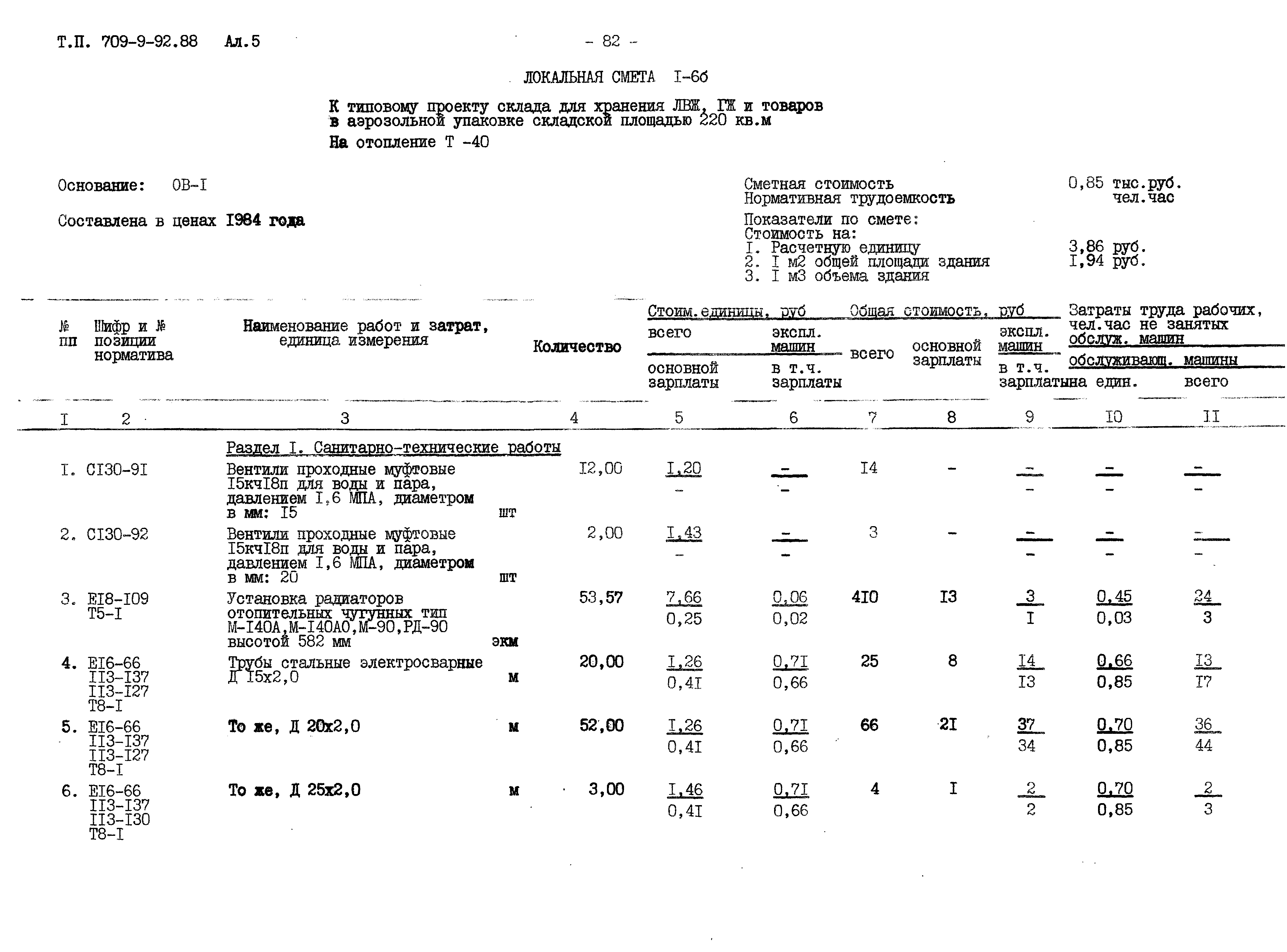 Типовой проект 709-9-92.88