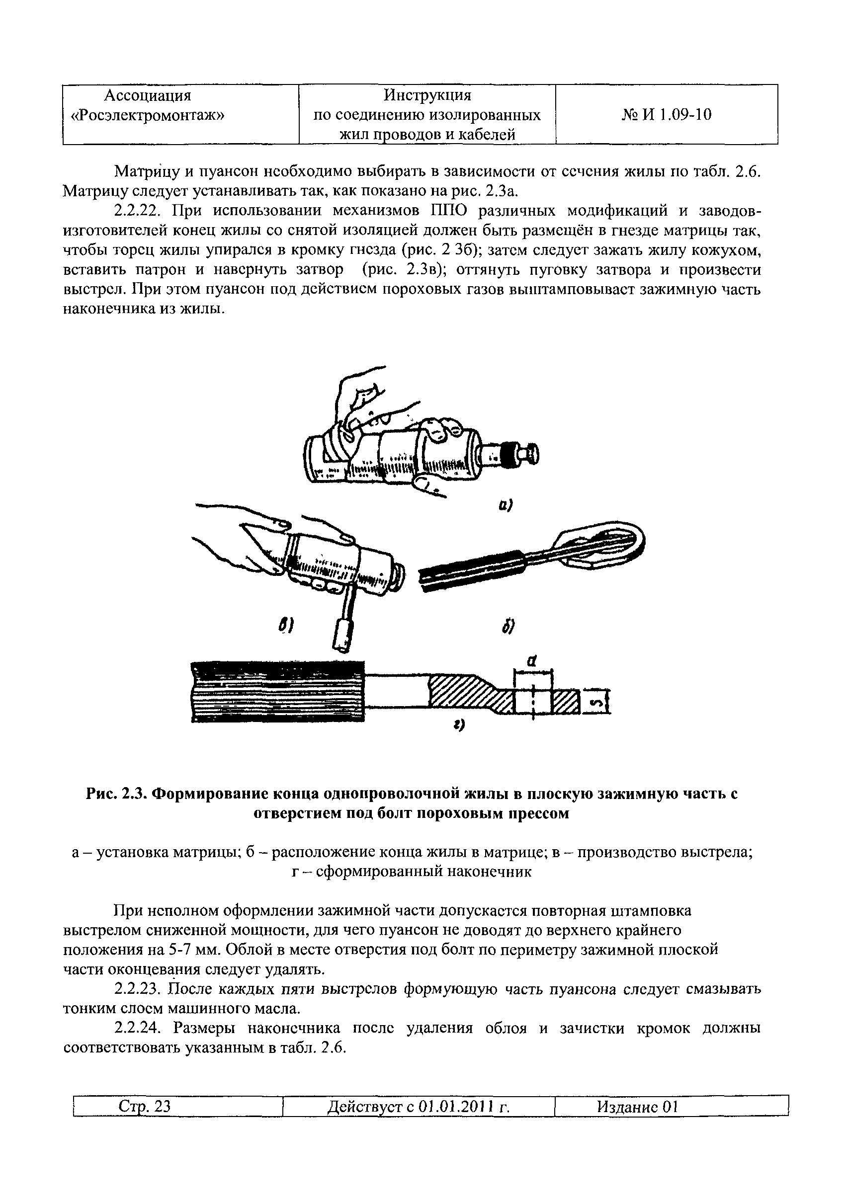 И 1.09-10