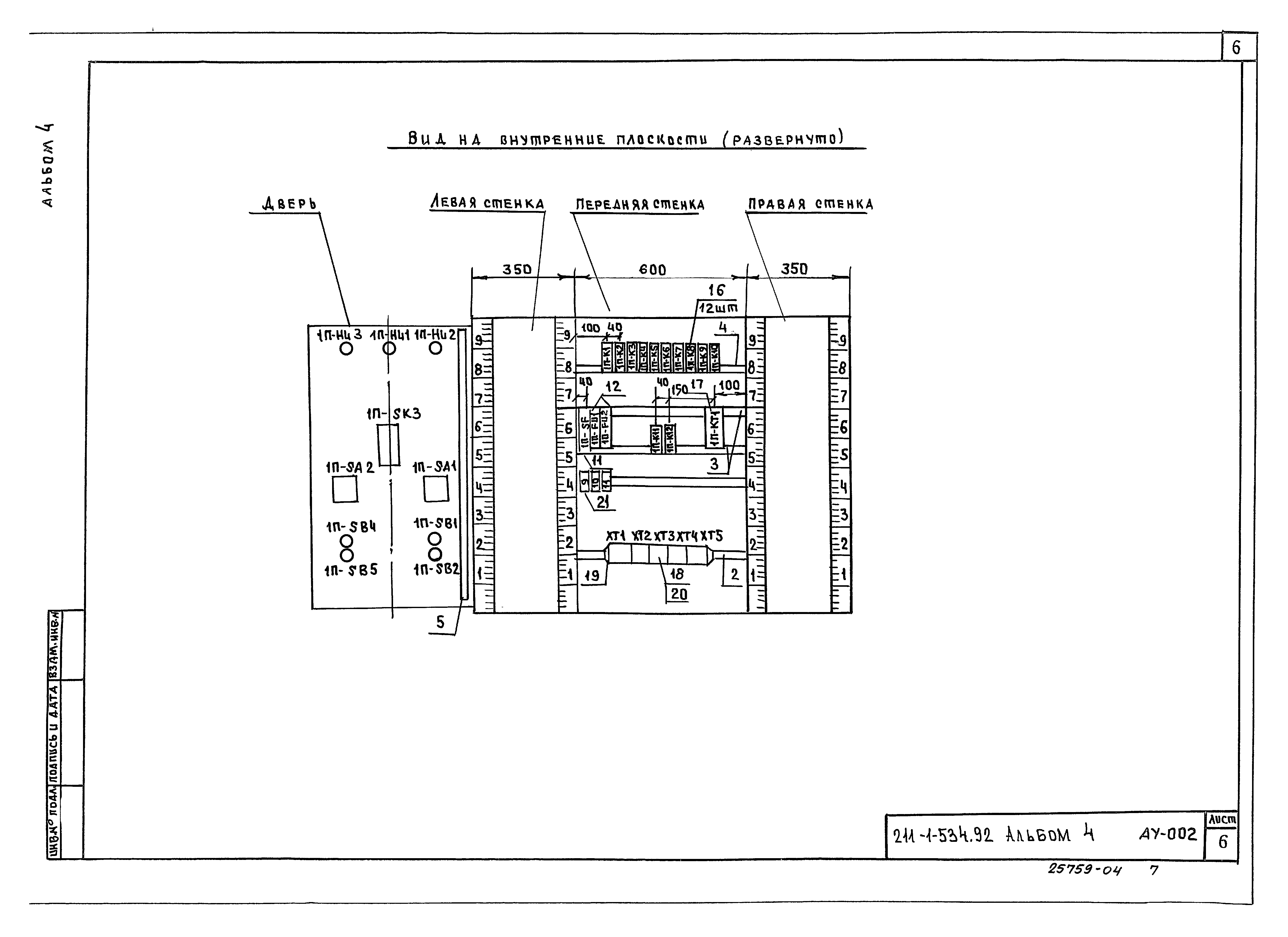 Типовой проект 211-1-534.92