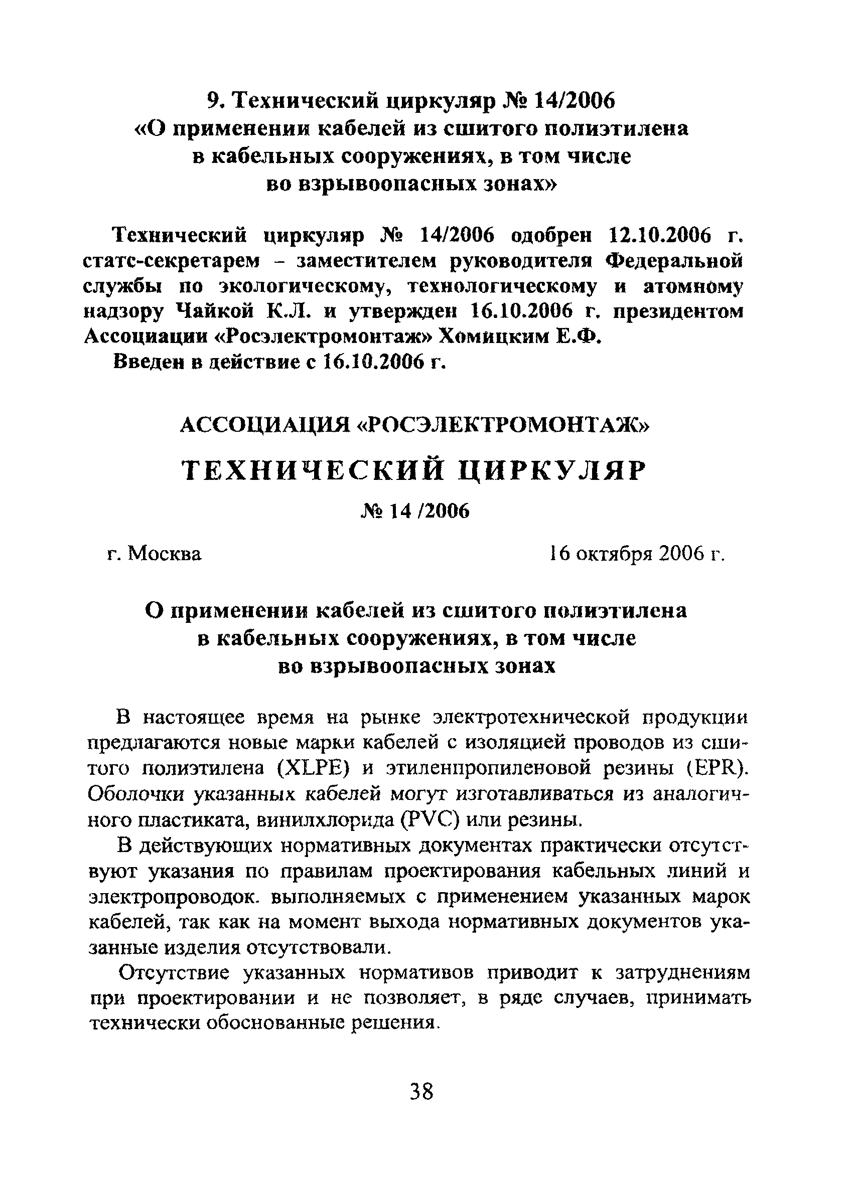 Технический циркуляр 14/2006