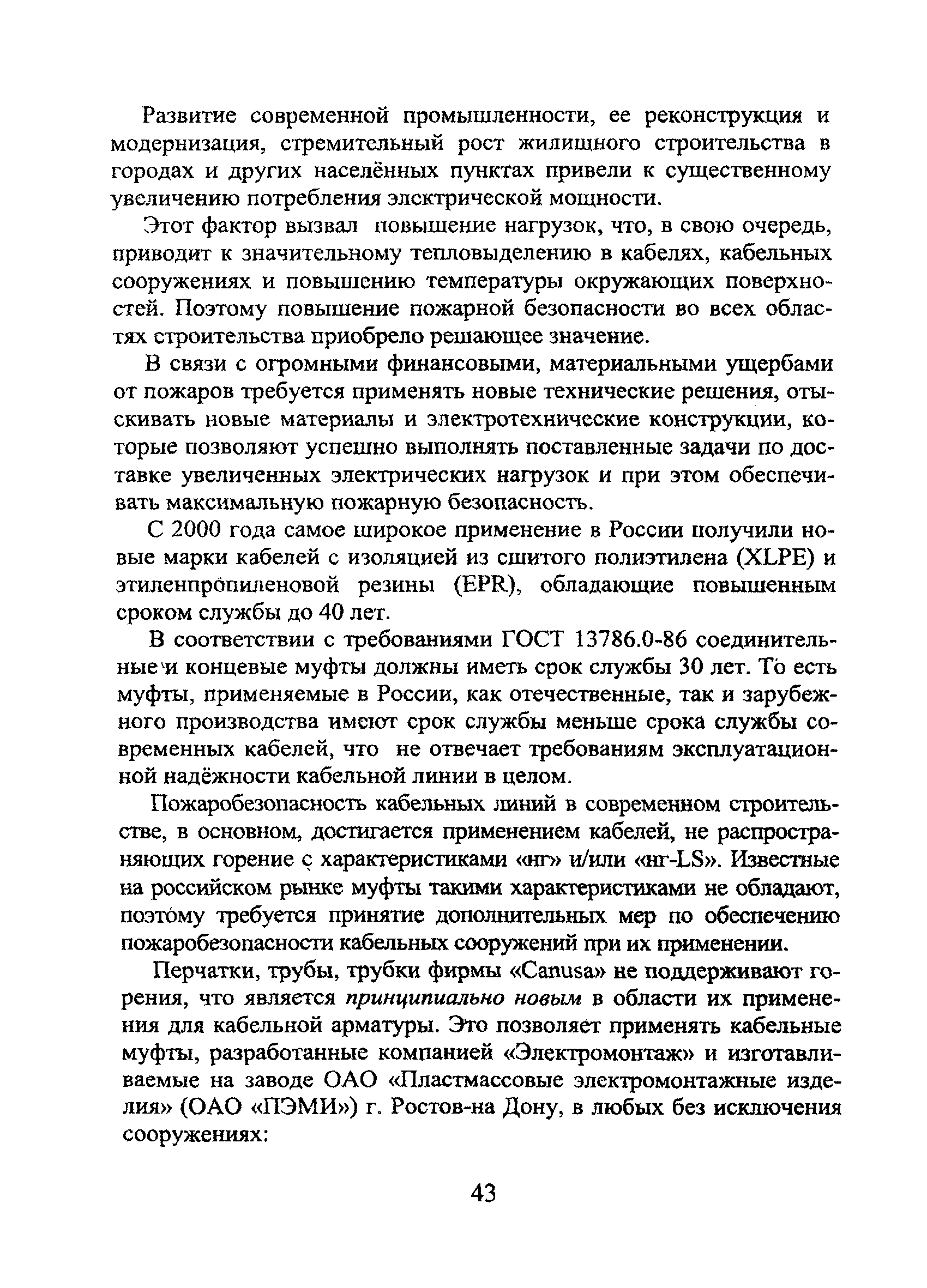 Технический циркуляр 14/2006