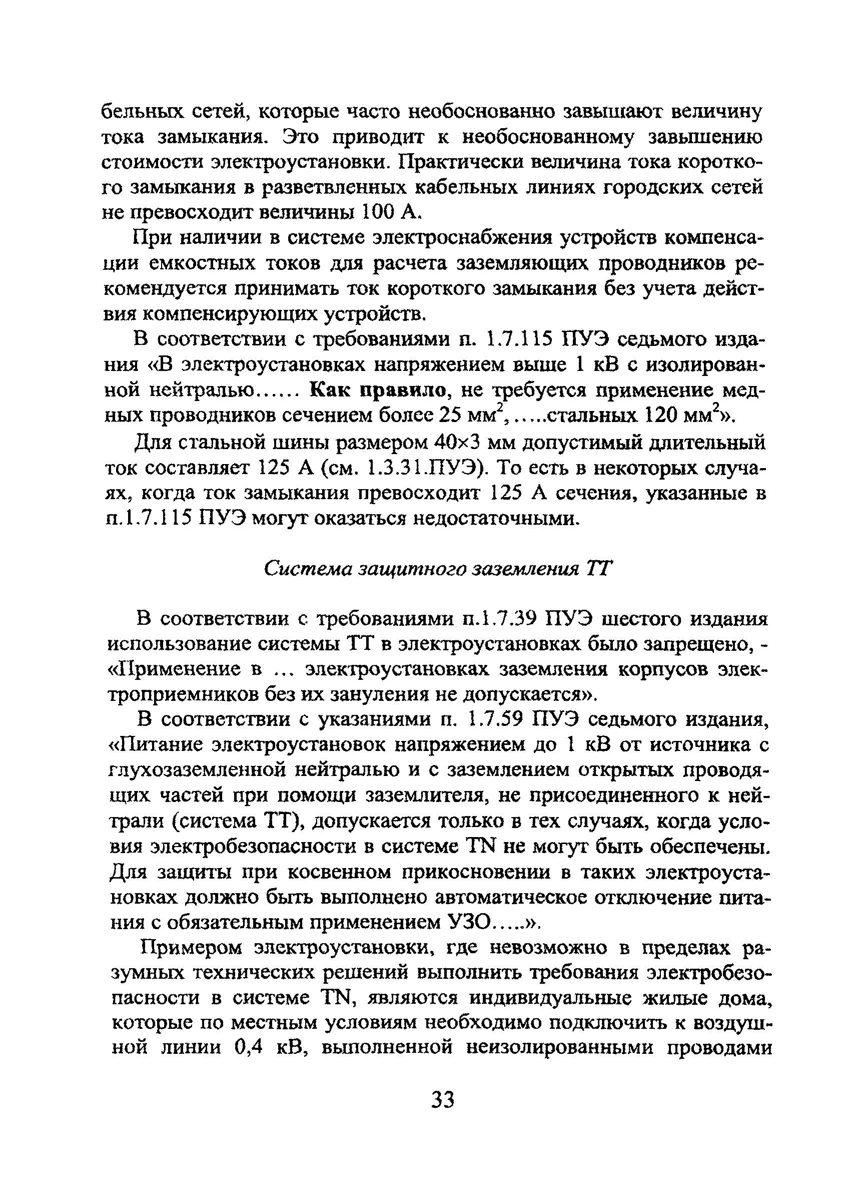 Технический циркуляр 11/2006