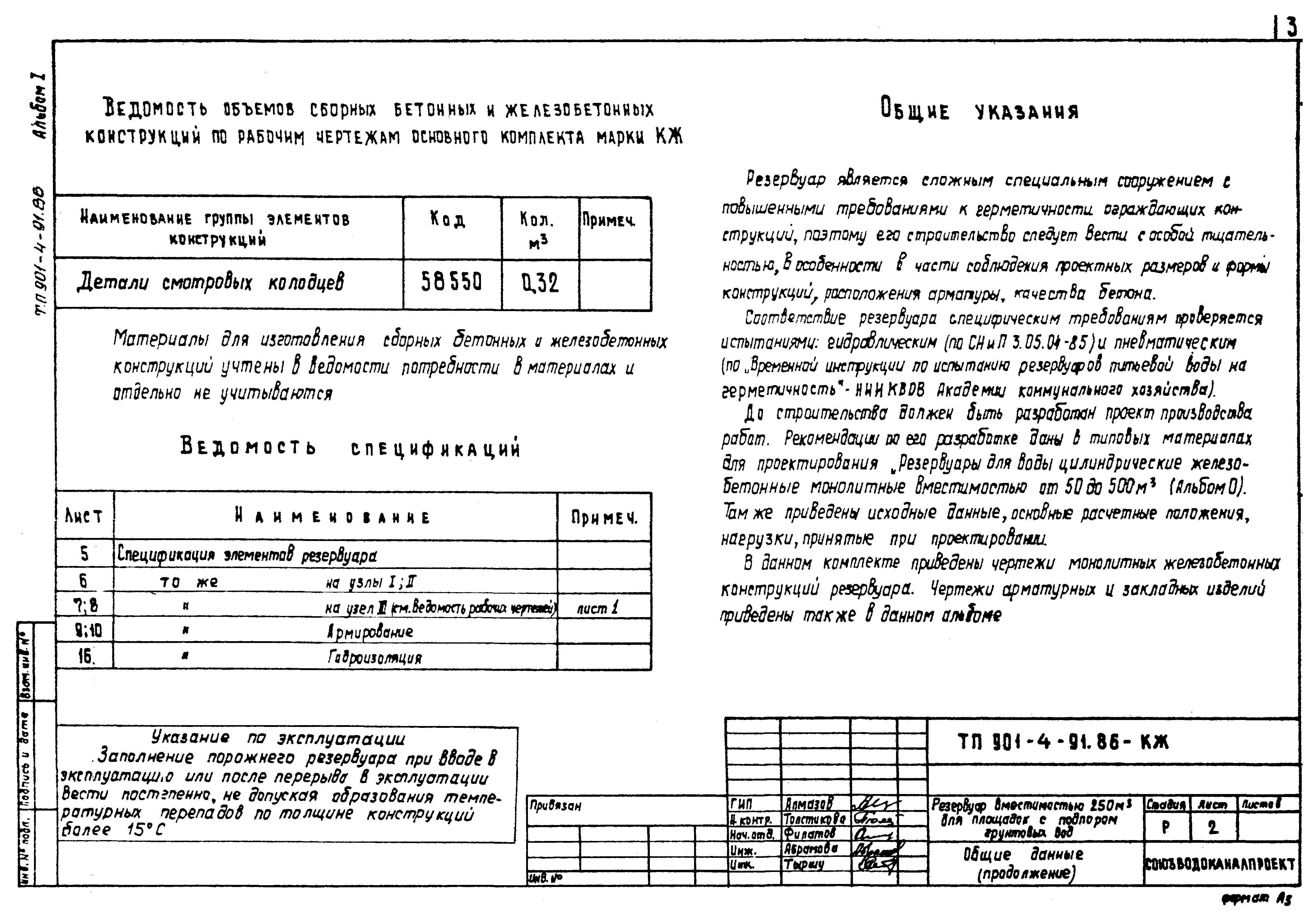 Типовой проект 901-4-91.86