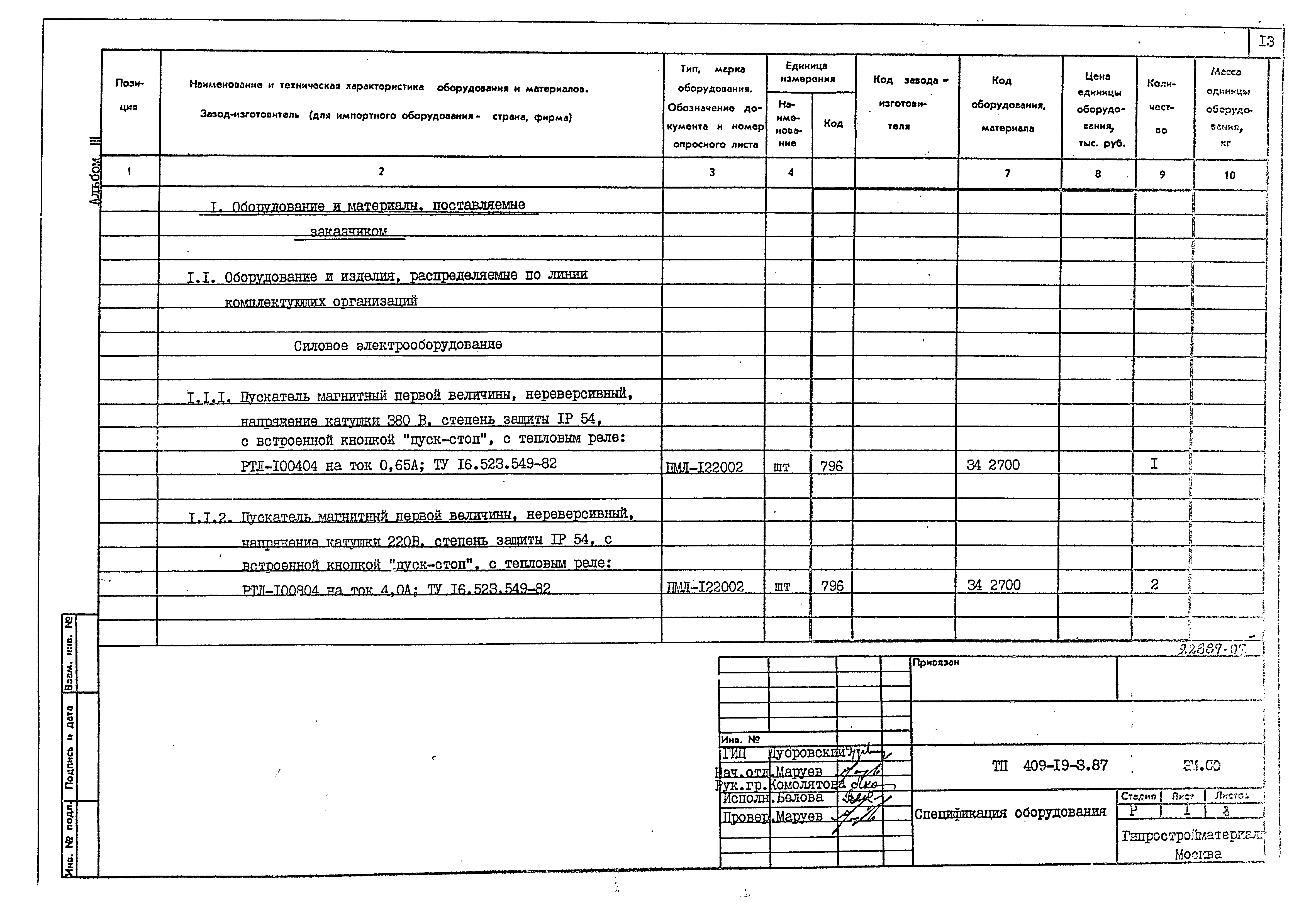 Типовой проект 409-19-3.87