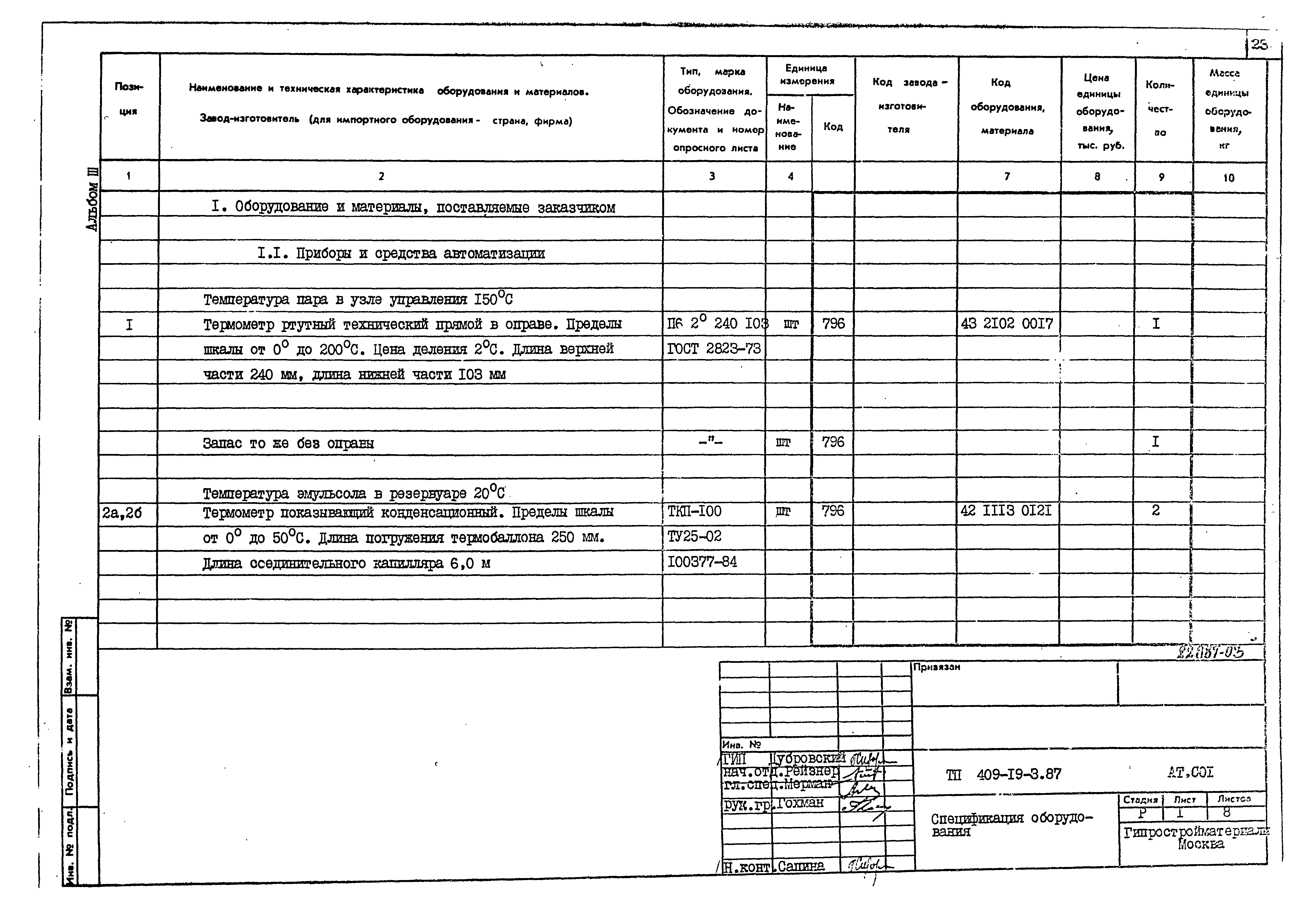 Типовой проект 409-19-3.87