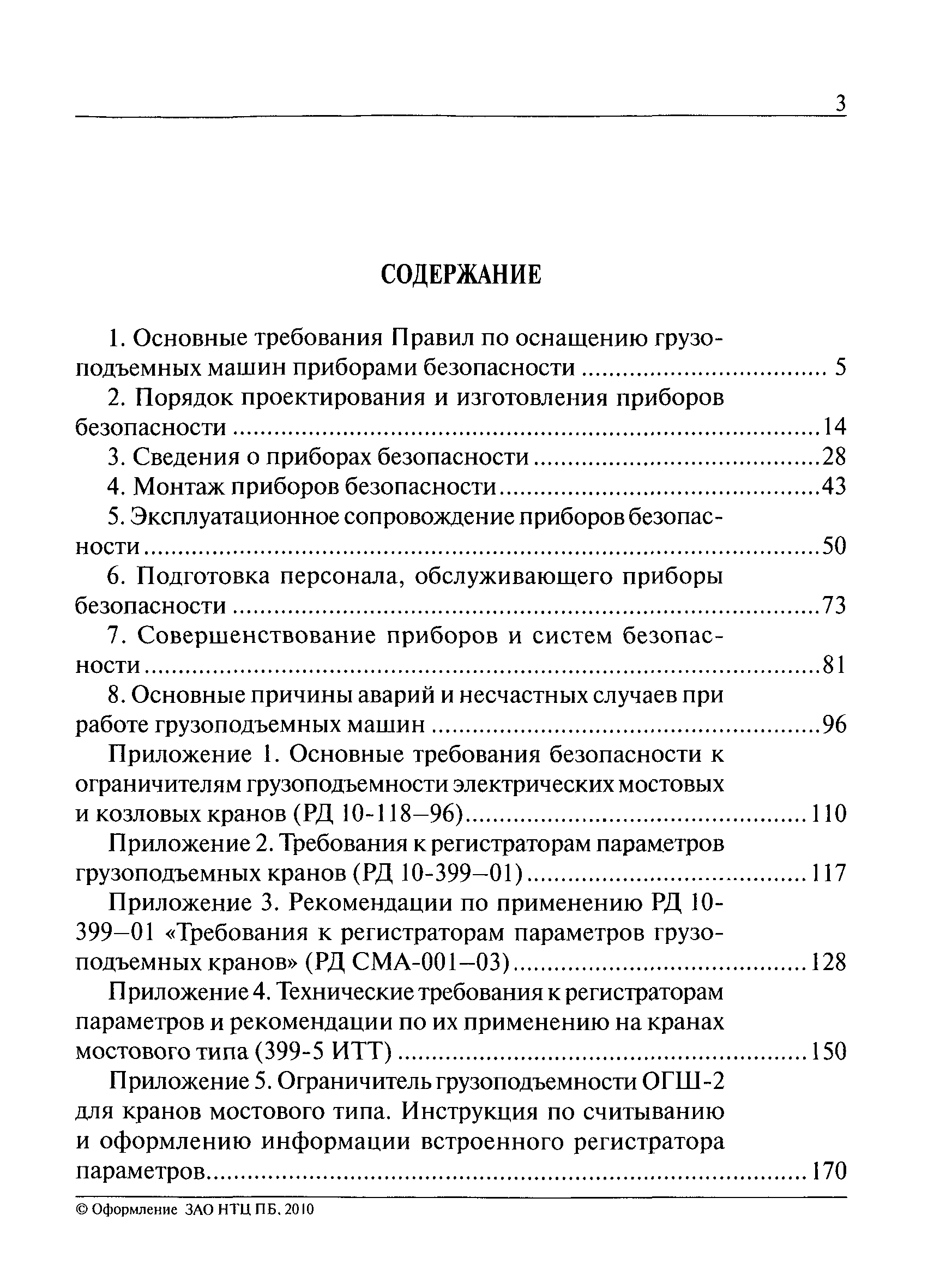 РД СМА 004-04