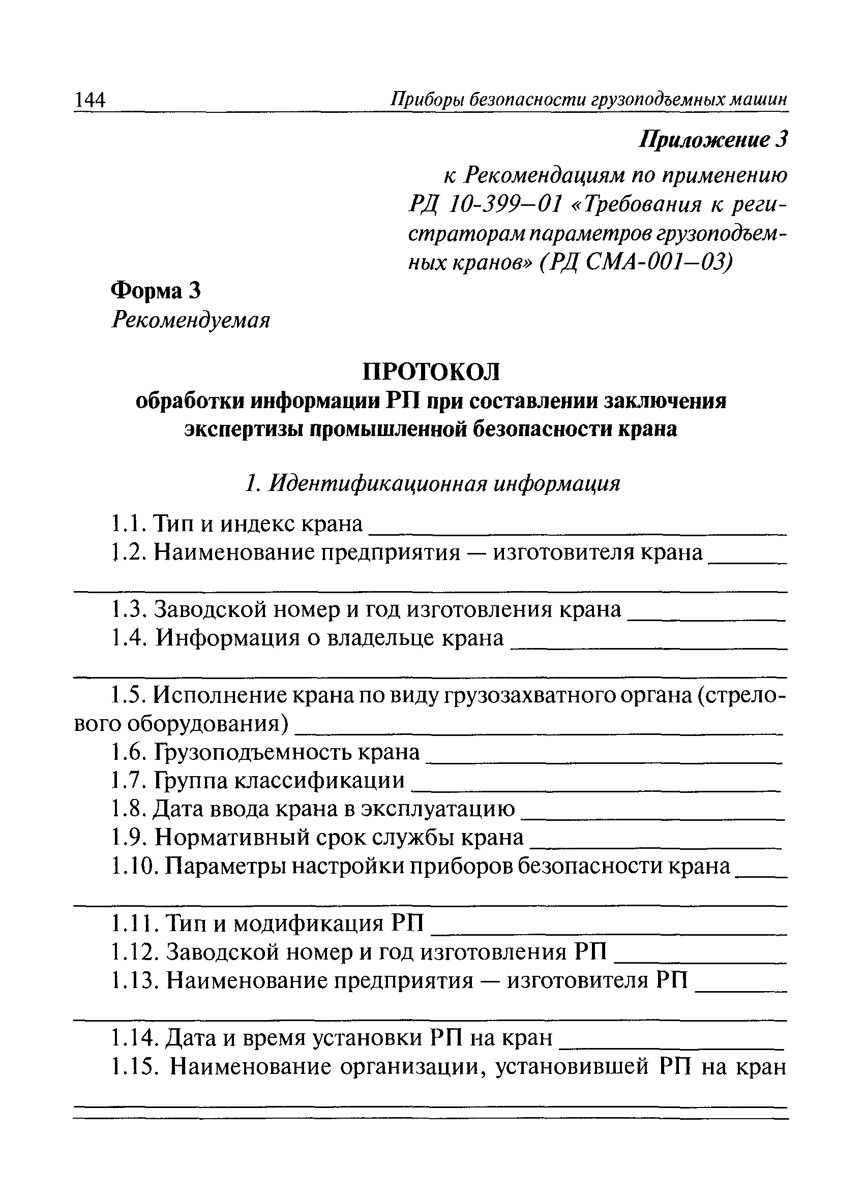 РД СМА 001-03