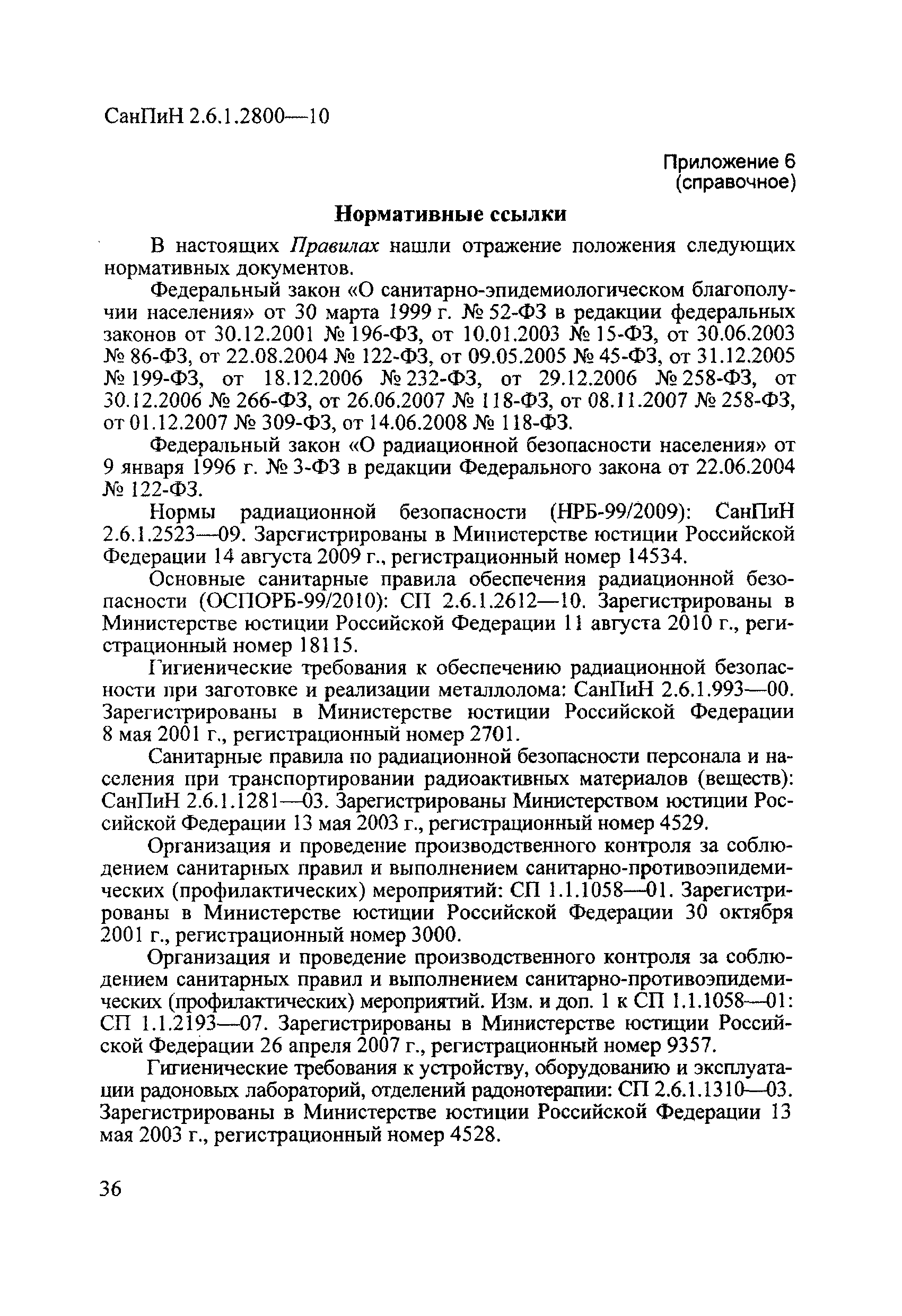 СанПиН 2.6.1.2800-10