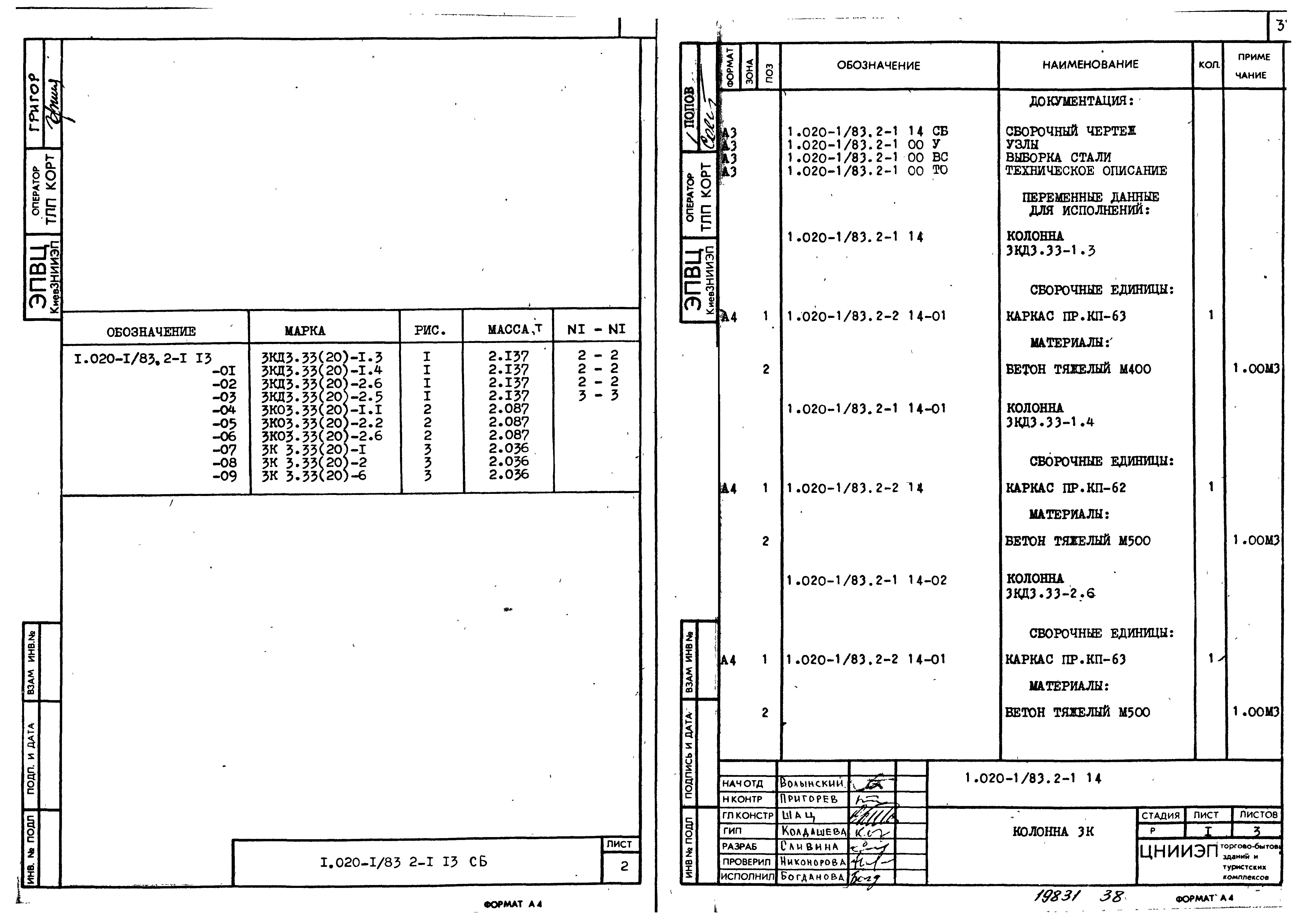 Серия 1.020-1/83