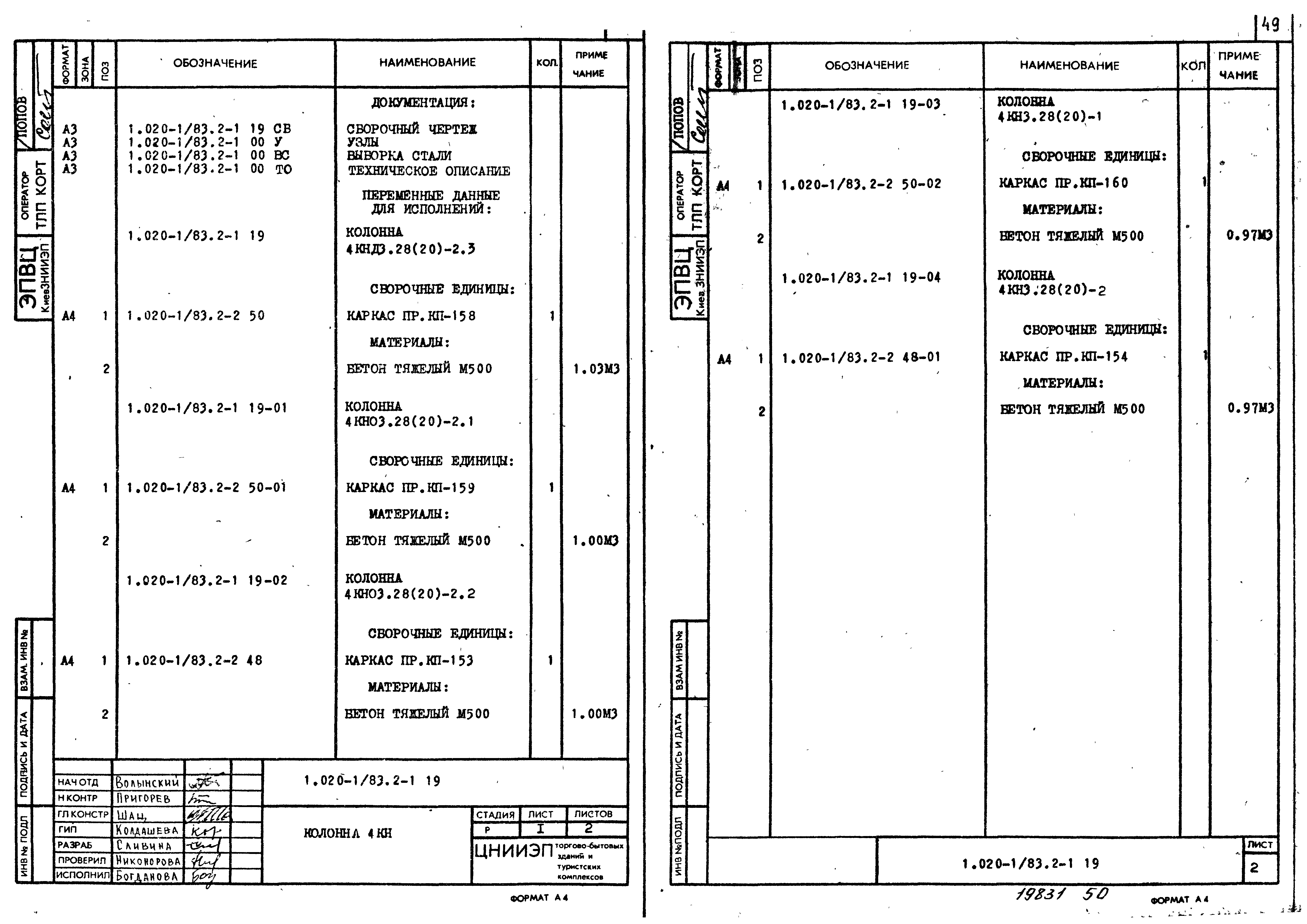 Серия 1.020-1/83