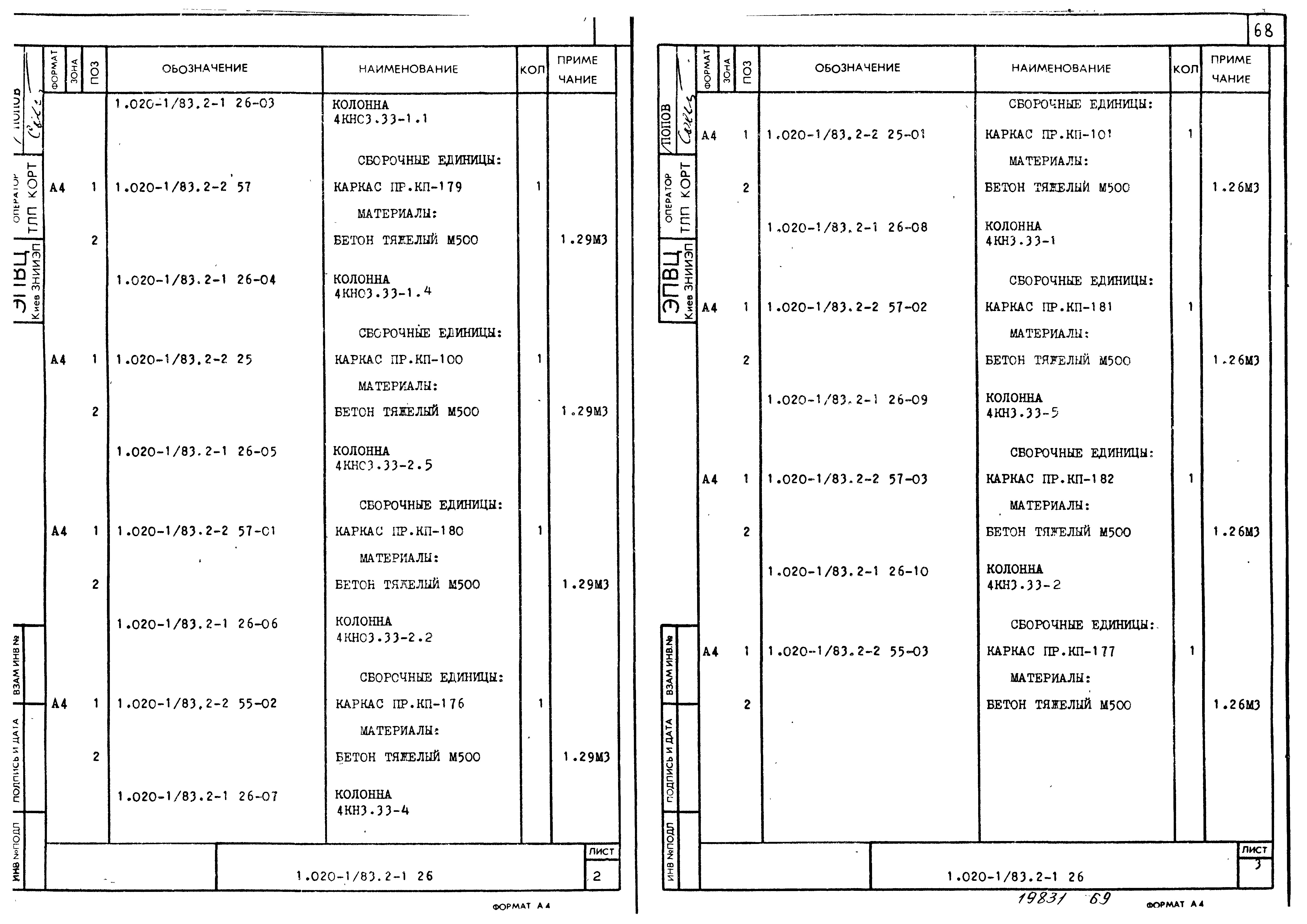 Серия 1.020-1/83