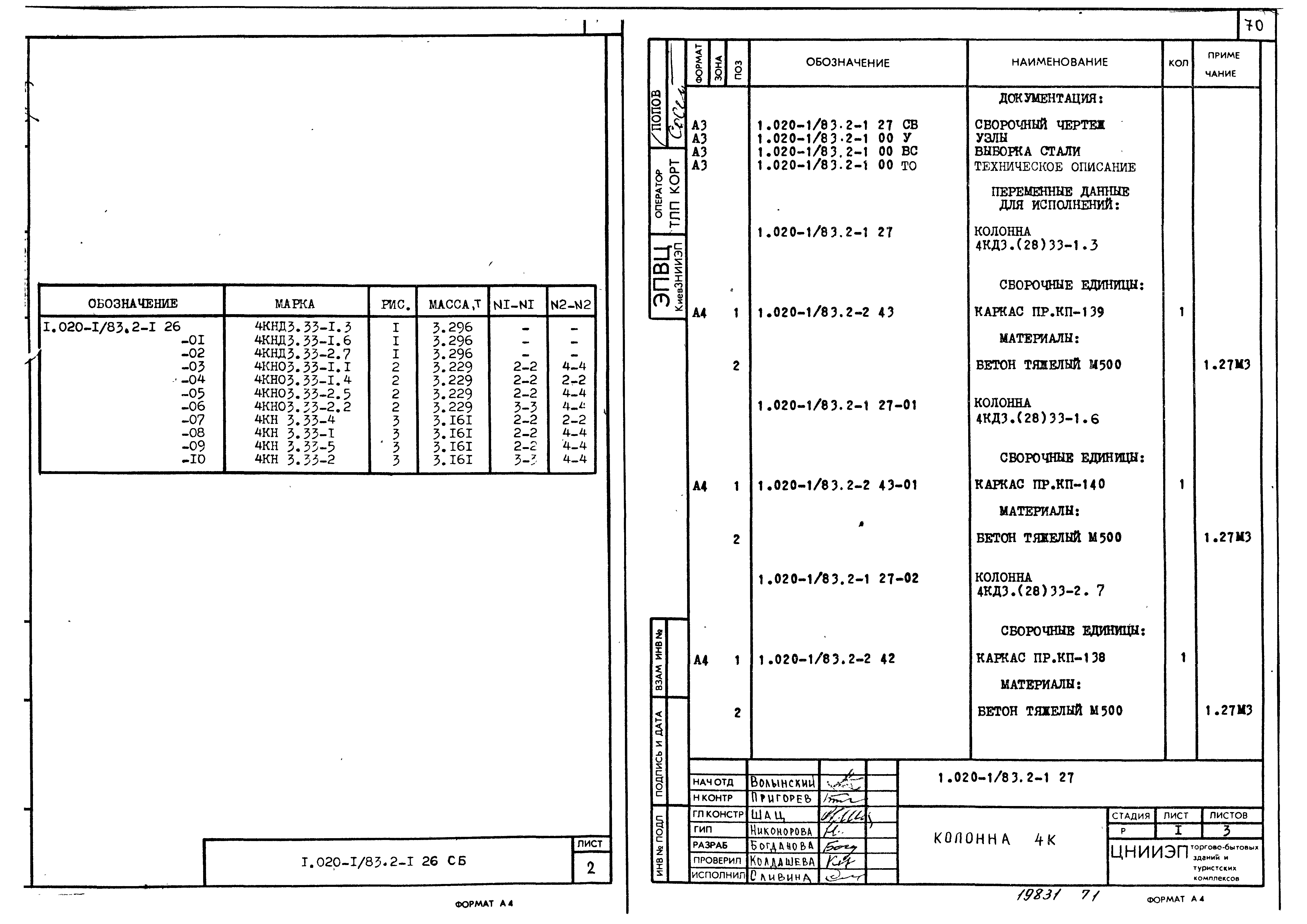 Серия 1.020-1/83