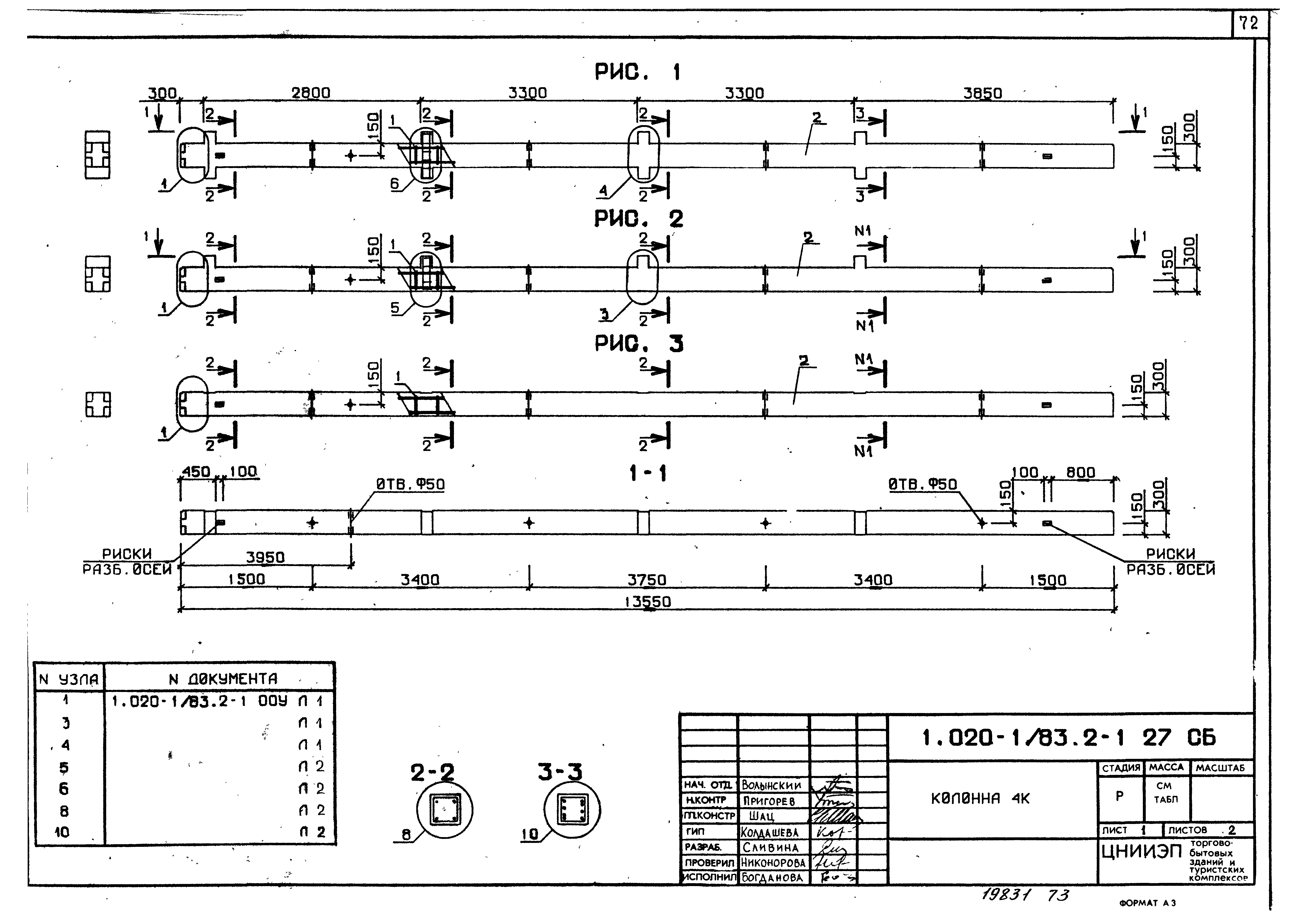 Серия 1.020-1/83