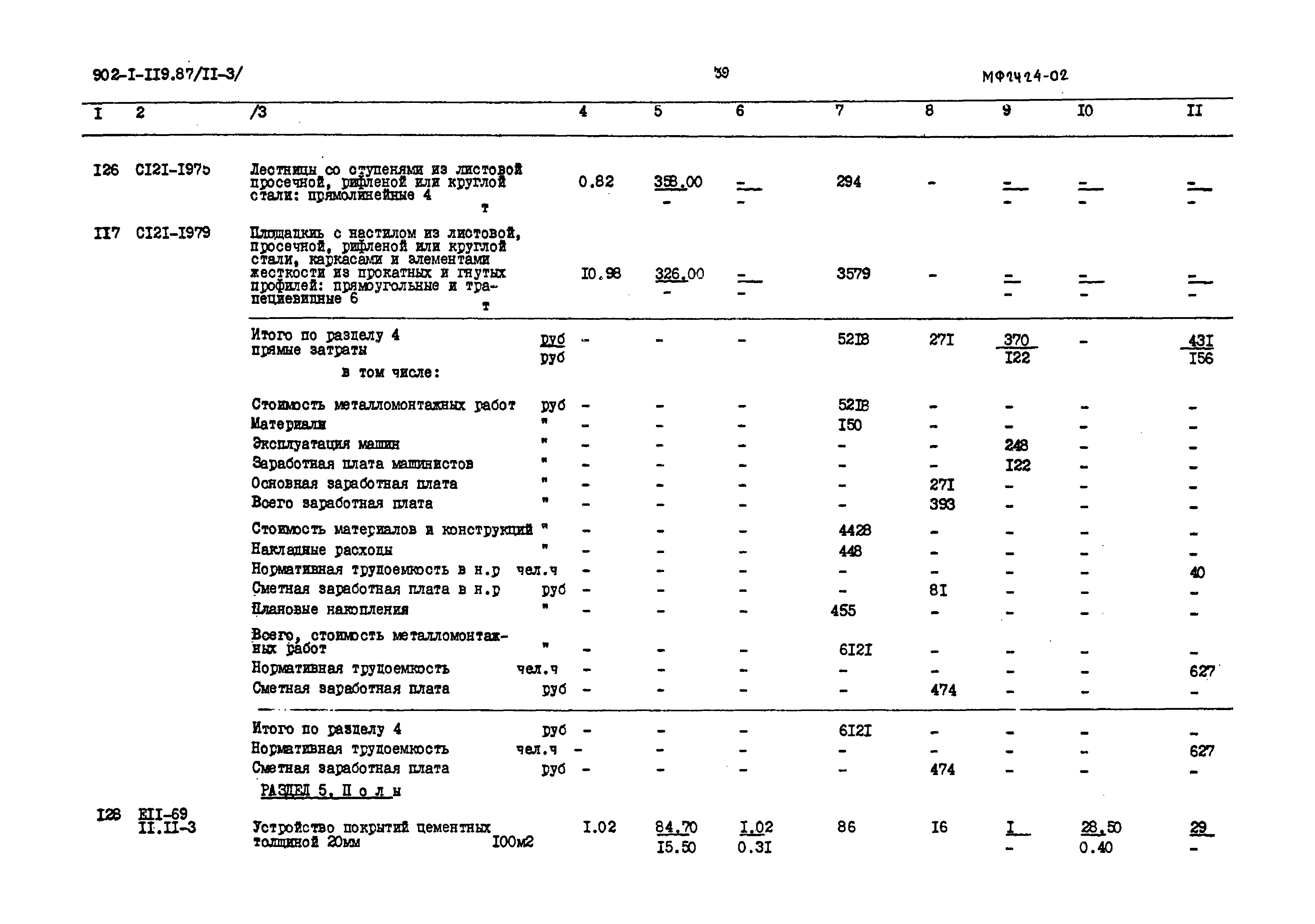 Типовой проект 902-1-120.87