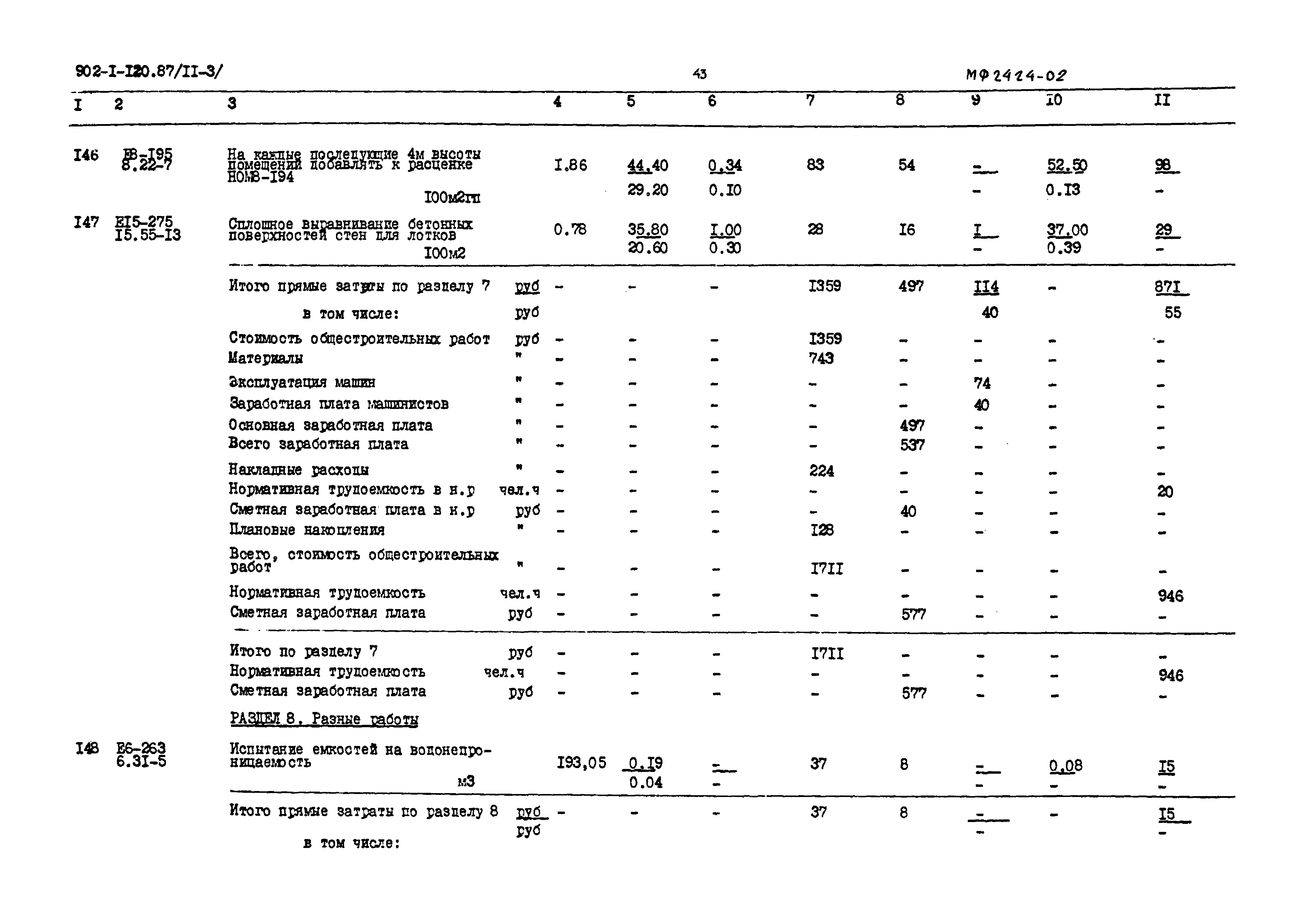 Типовой проект 902-1-120.87