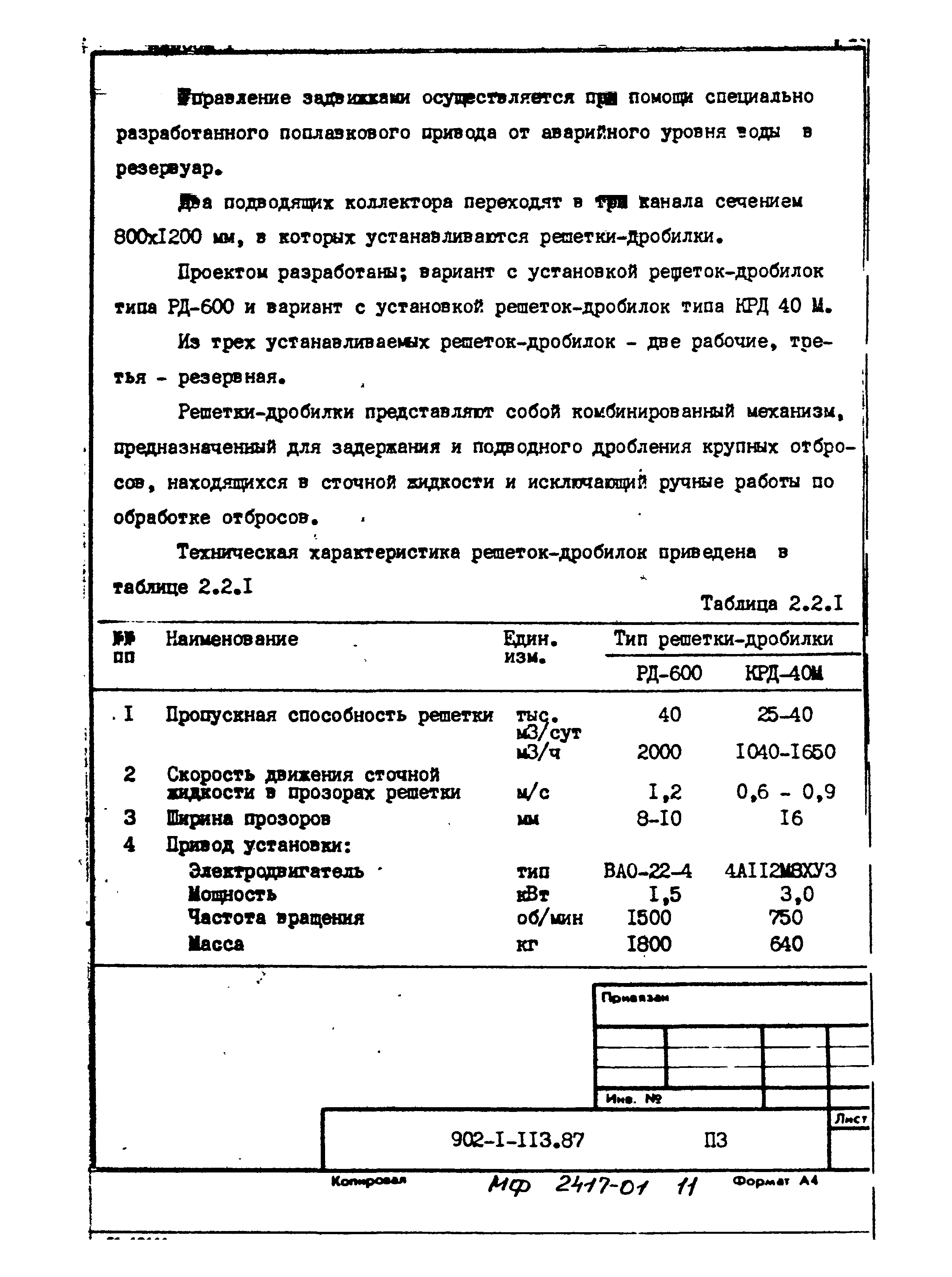 Типовой проект 902-1-120.87