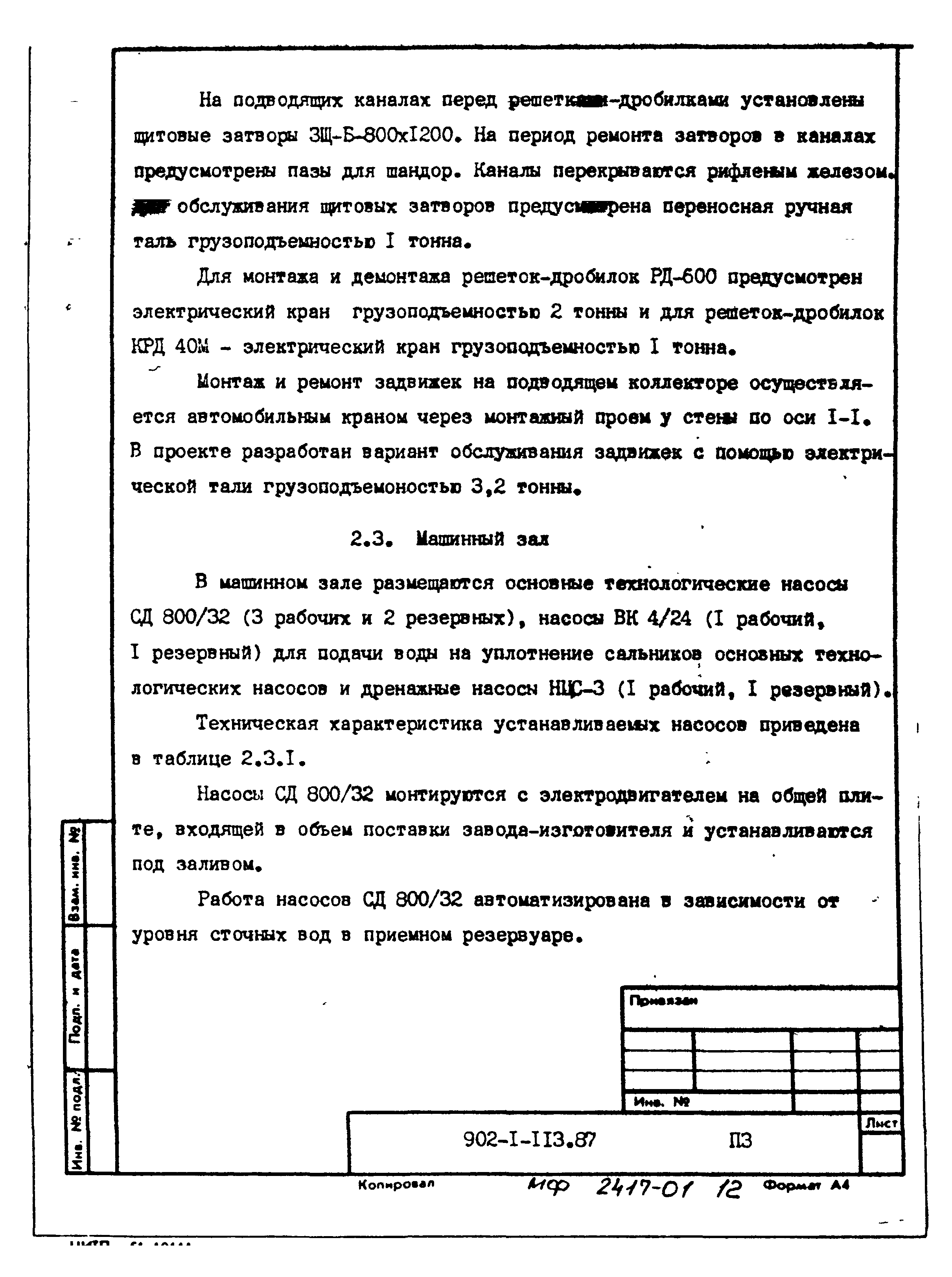 Типовой проект 902-1-120.87