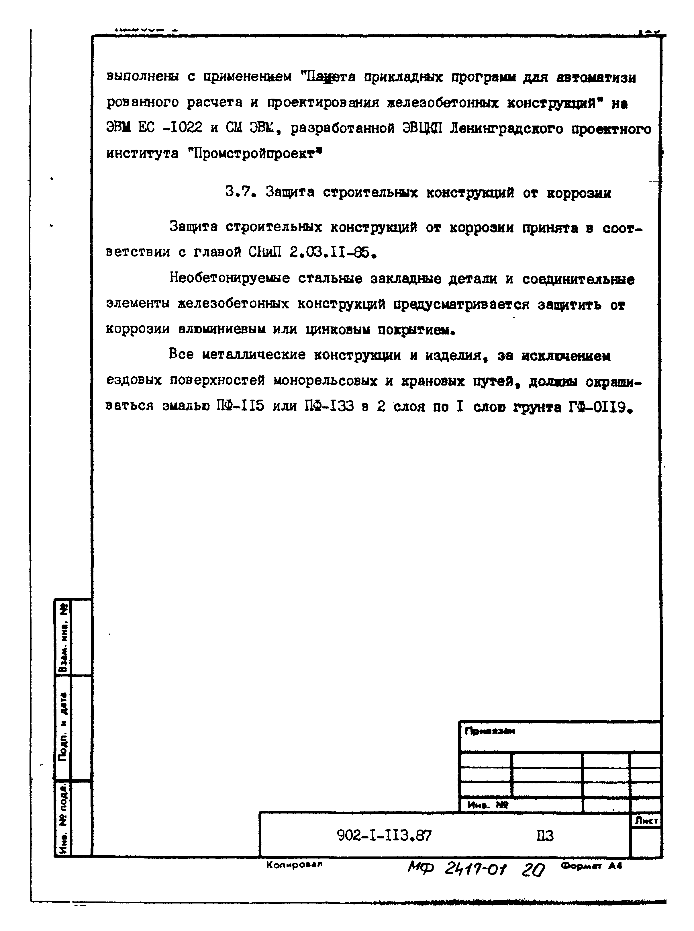 Типовой проект 902-1-120.87